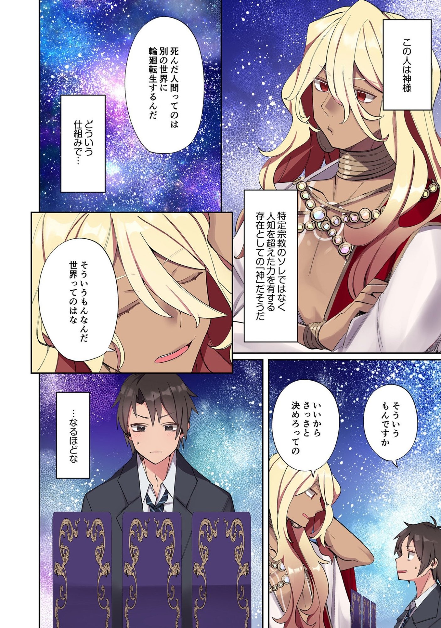 ORE NO LEVEL UP GA OKASHII! - DEKIRU OTOKO NO ISEKAI TENSE Chapter 1 page 6 - nihonkuni.com