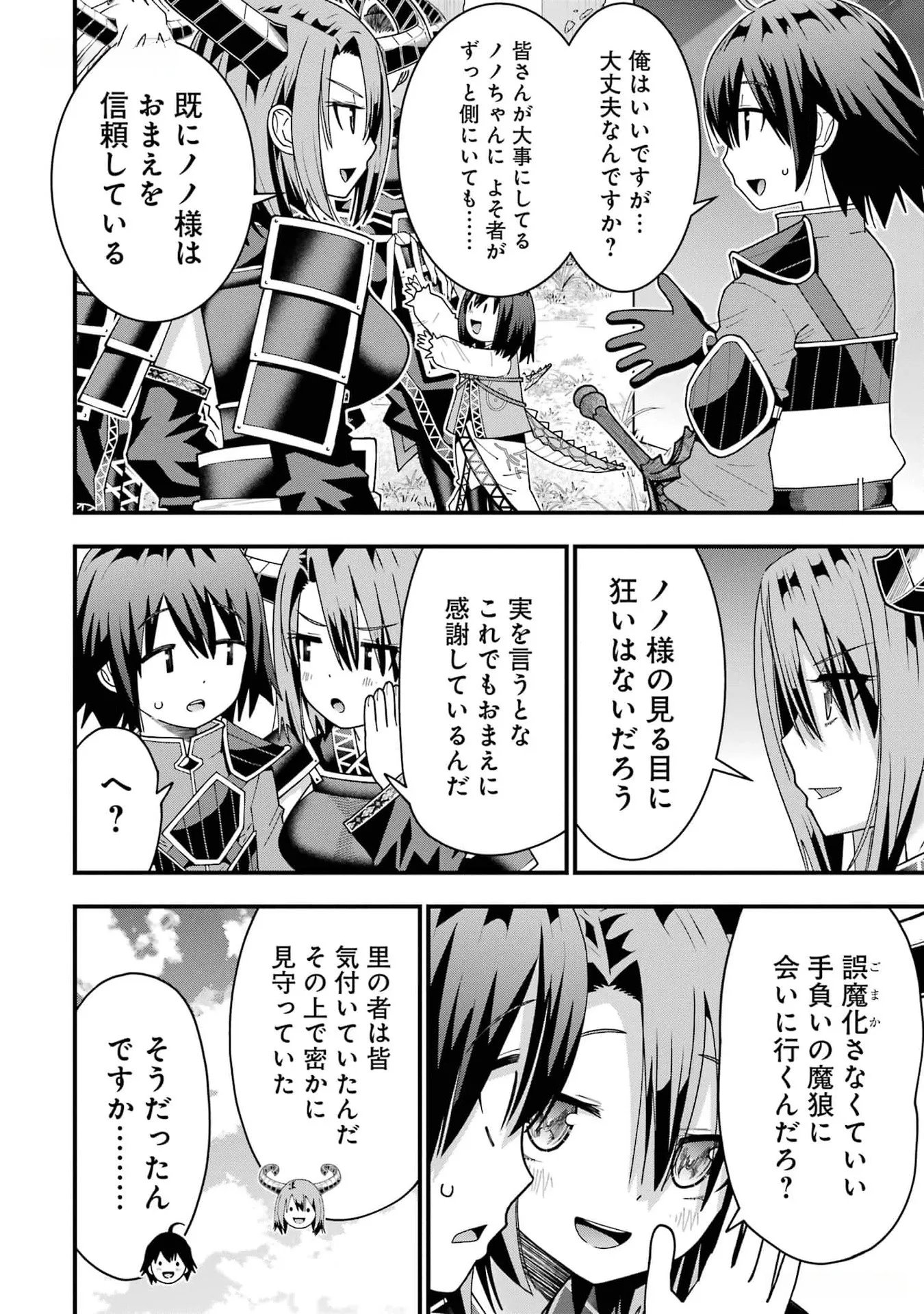 MAKEN NO DESHI WA MUNOU DE SAIKYOU! EIYUURYUU NO SHUGYOU DE BANNOU NI NARETA NODE, SAIKYOU WO MEZASHIMASU Chapter 35 page 8 - nihonkuni.com