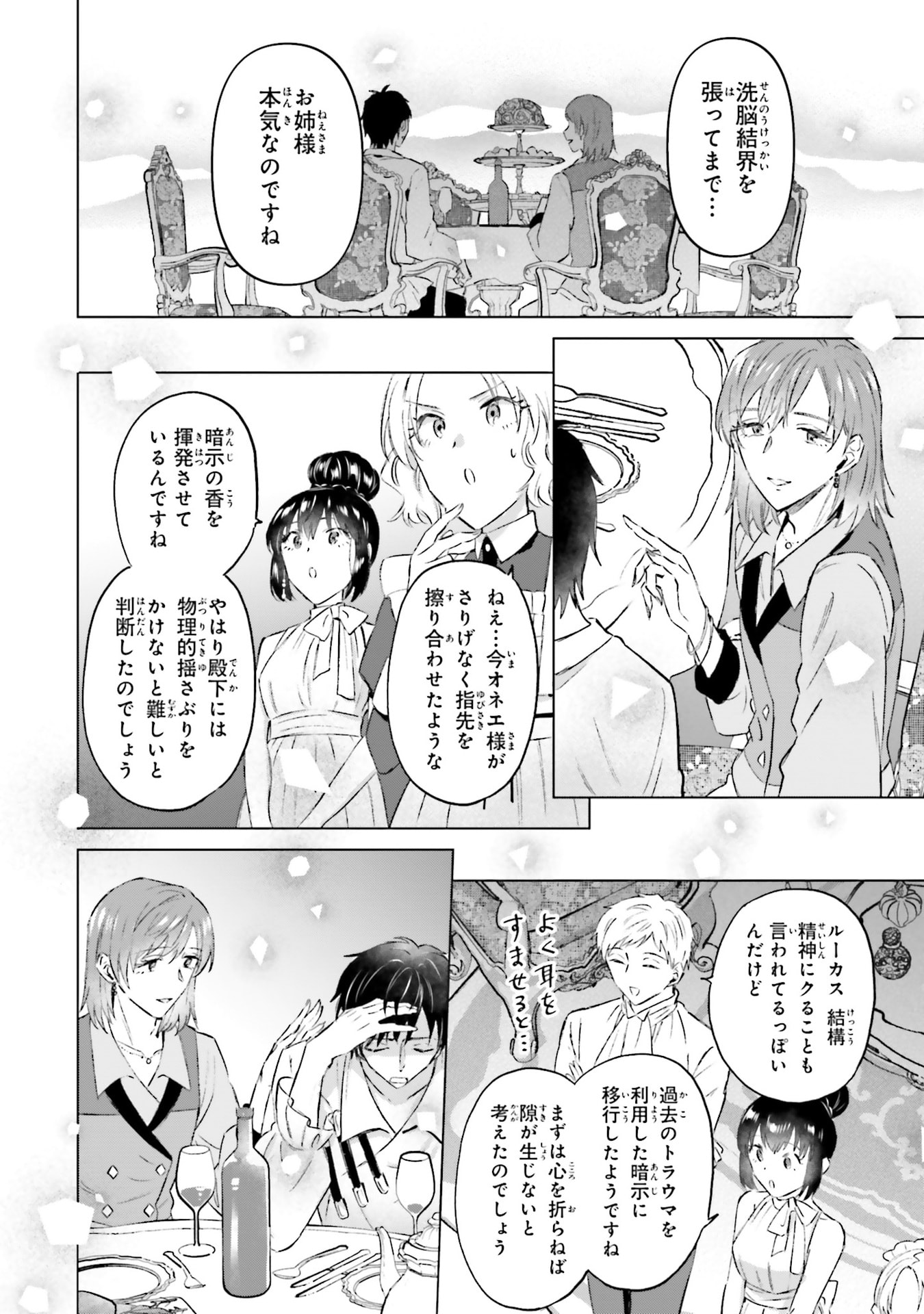 SHABA NO "FUTSUU" WA MUZUKASHII Chapter 62 page 18 - nihonkuni.com