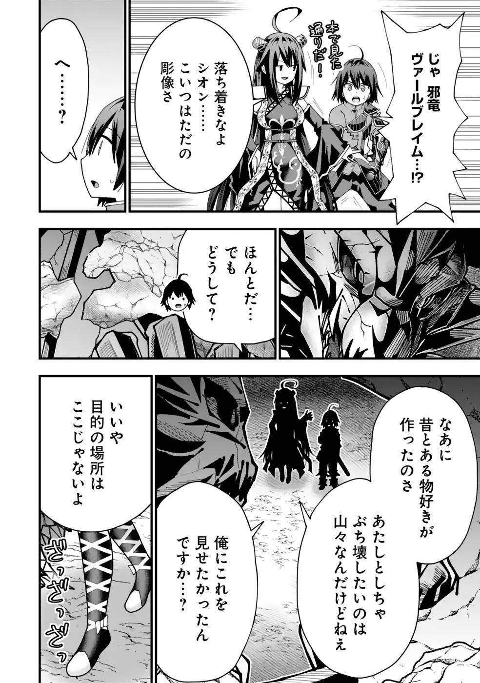 MAKEN NO DESHI WA MUNOU DE SAIKYOU! EIYUURYUU NO SHUGYOU DE BANNOU NI NARETA NODE, SAIKYOU WO MEZASHIMASU Chapter 31 page 16 - nihonkuni.com