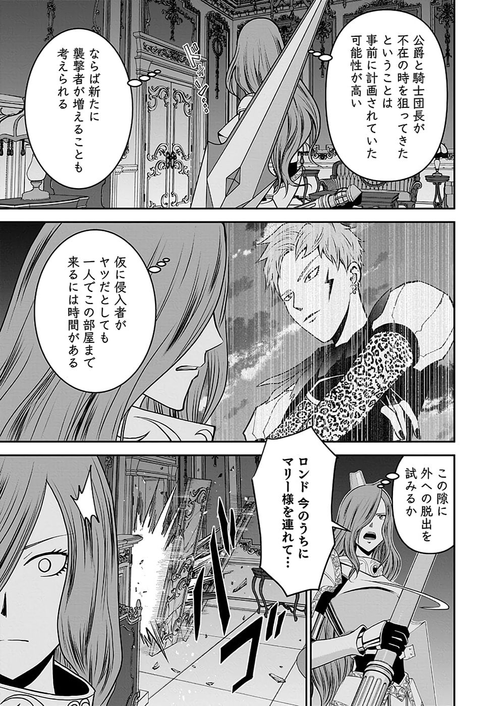 (DOKUSATSUSARETA) SEKAI MUSOU NO DOKU MAHOUTSUKAI Chapter 19 page 21 - nihonkuni.com