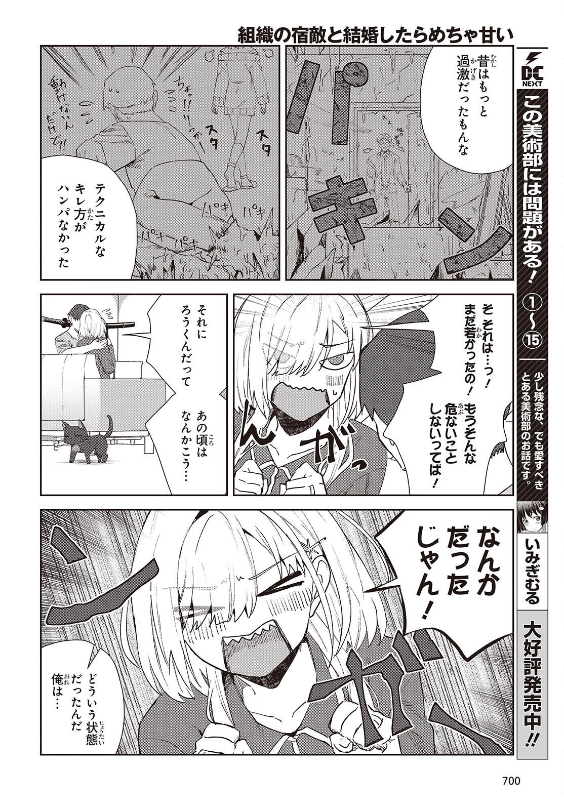 SOSHIKI NO SHUKUTEKI TO KEKKON SHITARA MECHA AMAI Chap 9.2 - Pic 16