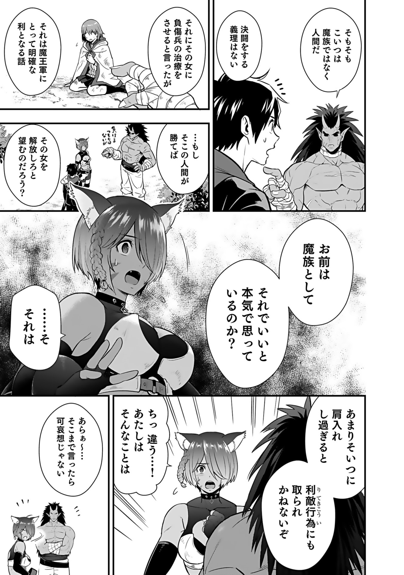 ISEKAI CLASS SHOUKAN SARETARA R1○ NO SKILL WO KAKUTOKU SHITA NO DE,○RITAI HOUDAI SASETEMORAIMASU! Chap 15 - Pic 33
