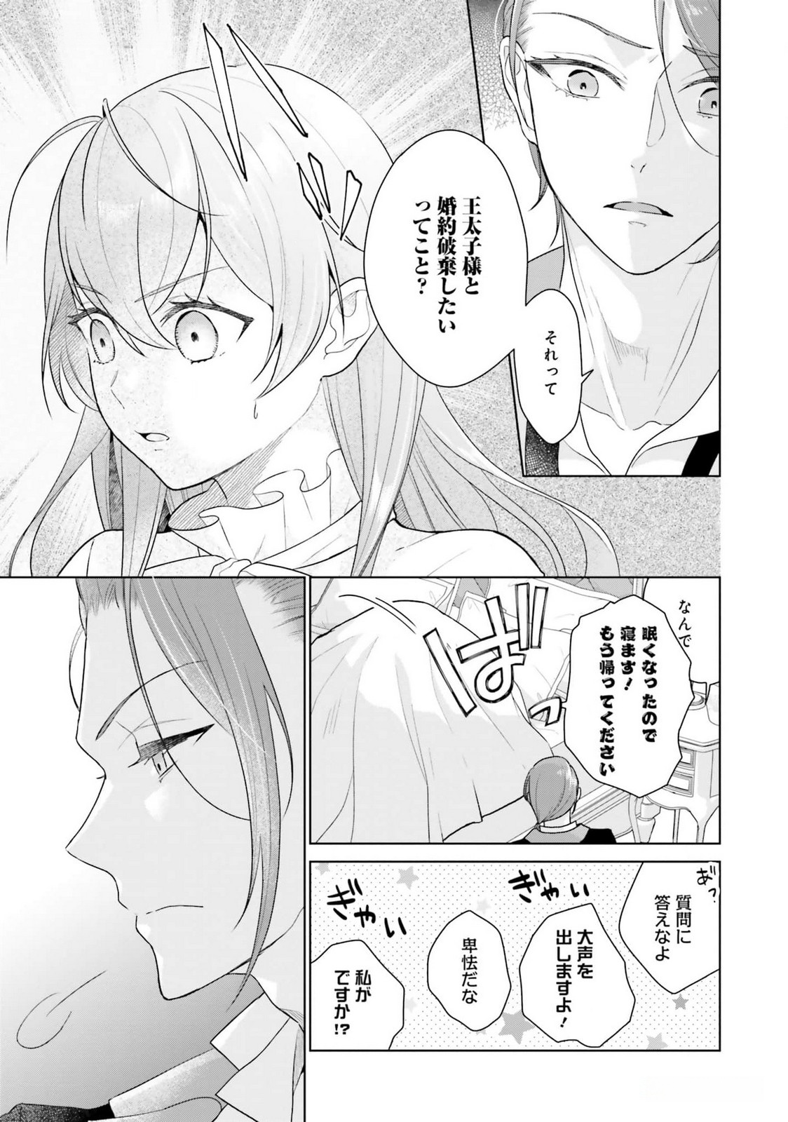 KONYAKU HAKI WO SHITA REIJOU WA GAMAN WO TOMEMASHITA Chap 18 - Pic 11