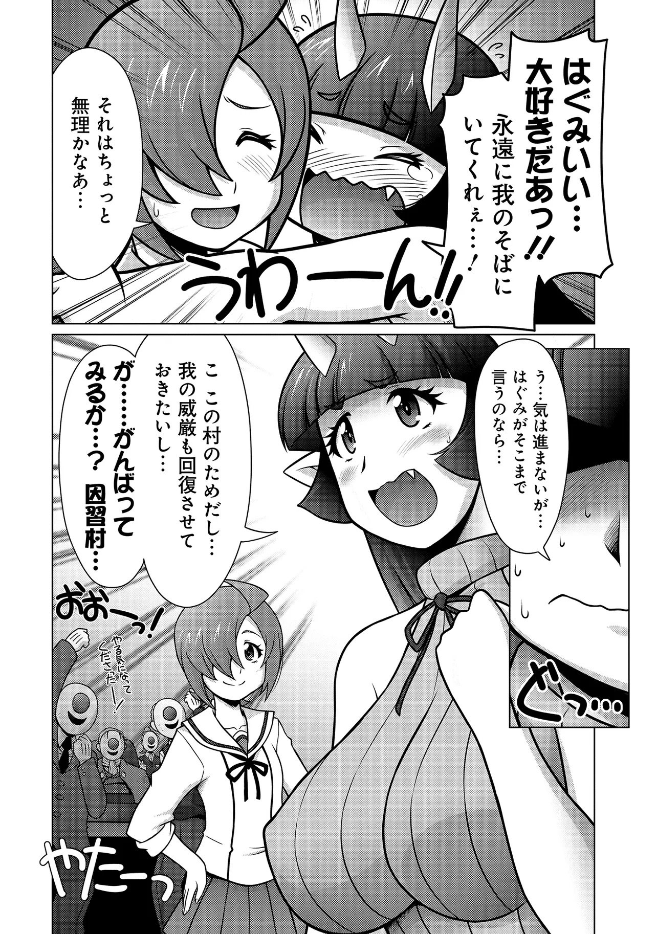 INSHUUKEI JASHINSAMA MEIRYU CHAN Chapter 2 page 17 - nihonkuni.com