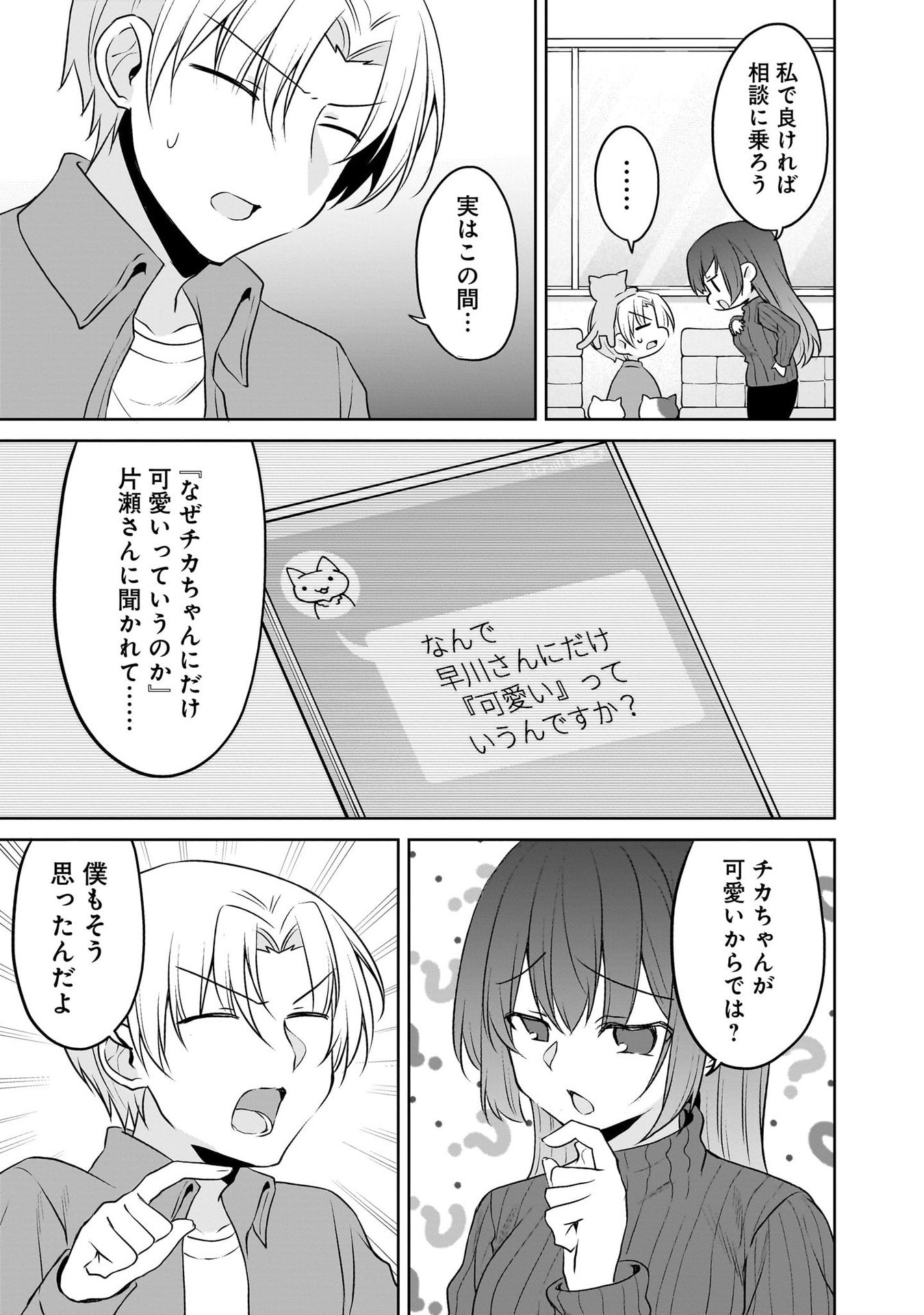 UCHI NO KAISHA NO CHIISAI SENPAI NO HANASHI Chapter 101 page 3 - nihonkuni.com