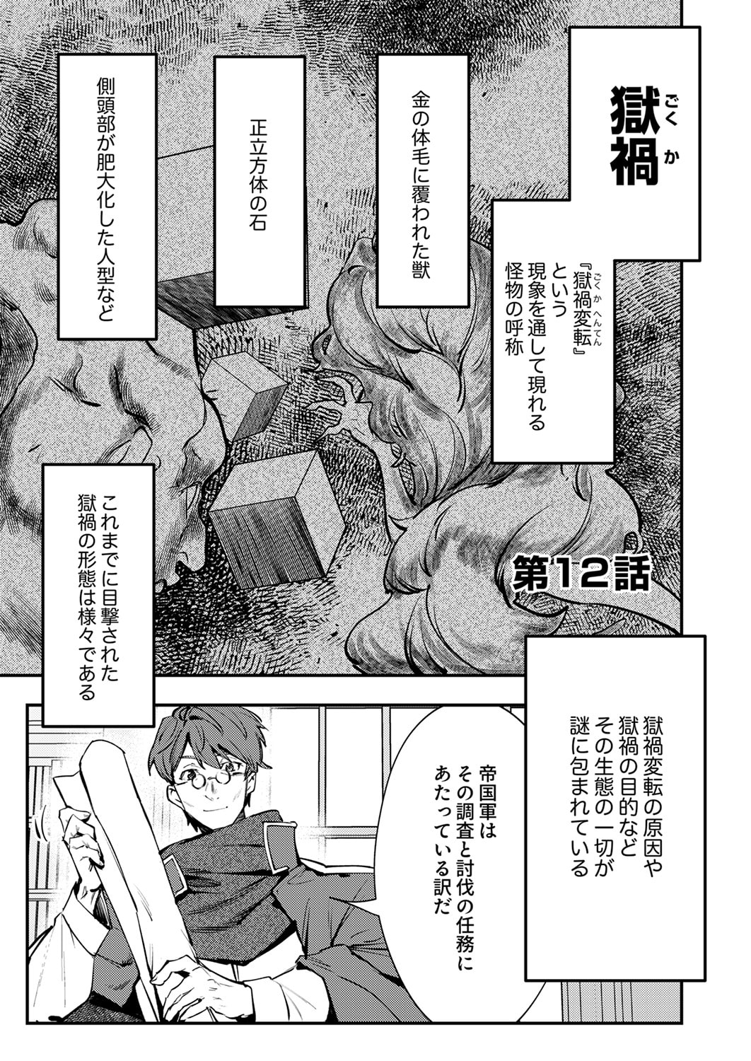 SHURA YOUJO NO EIYUUTAN: HANPASHA TO IWA RETA YOUHEI, YOUJO NI TENSEI SHITE NARIAGARU Chapter 12 page 1 - nihonkuni.com