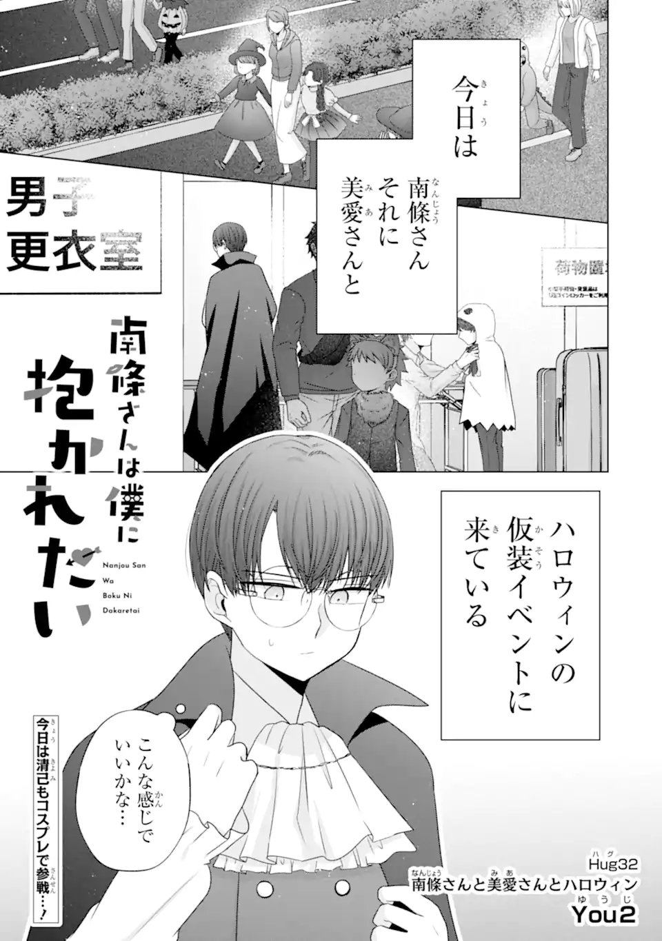 NANJOU-SAN WA BOKU NI DAKARETAI Chap 32 - Pic 1
