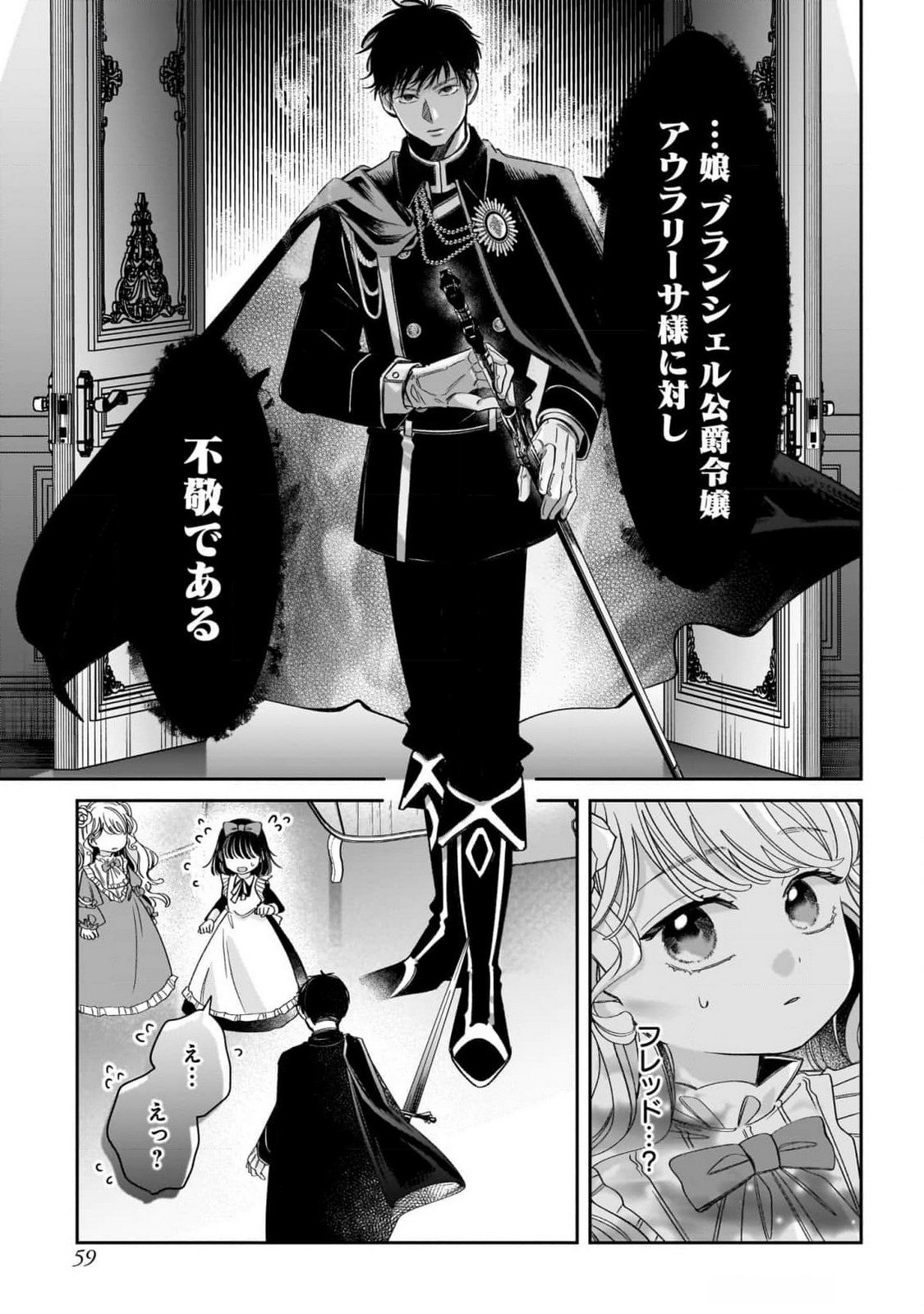 KONYAKUSHA-SAMA SASHIAGEMASU: HEROINE TOUJOU MADE MACHIMASEN Chap 10 - Pic 19