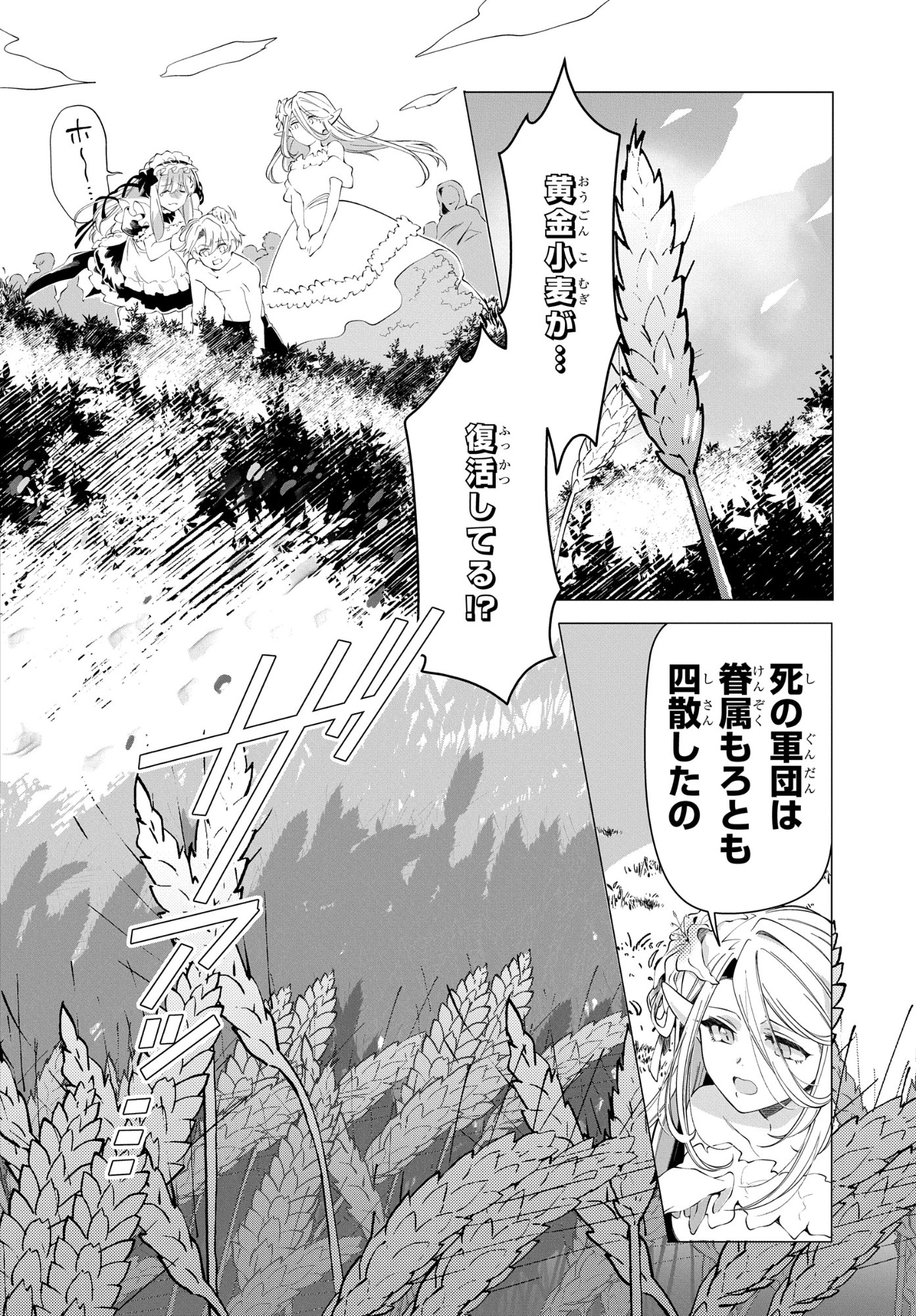 SHOKEI FLAG MANSAI NO KIRAWARE OUJI NO YARINAOSHI Chap 16 - Pic 8