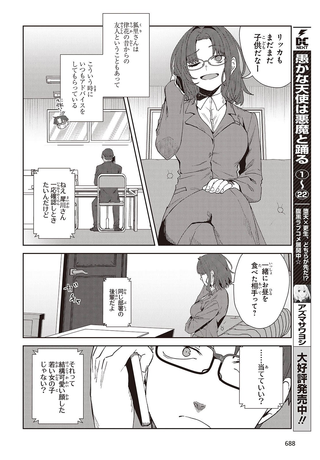 SOSHIKI NO SHUKUTEKI TO KEKKON SHITARA MECHA AMAI Chap 9.2 - Pic 4