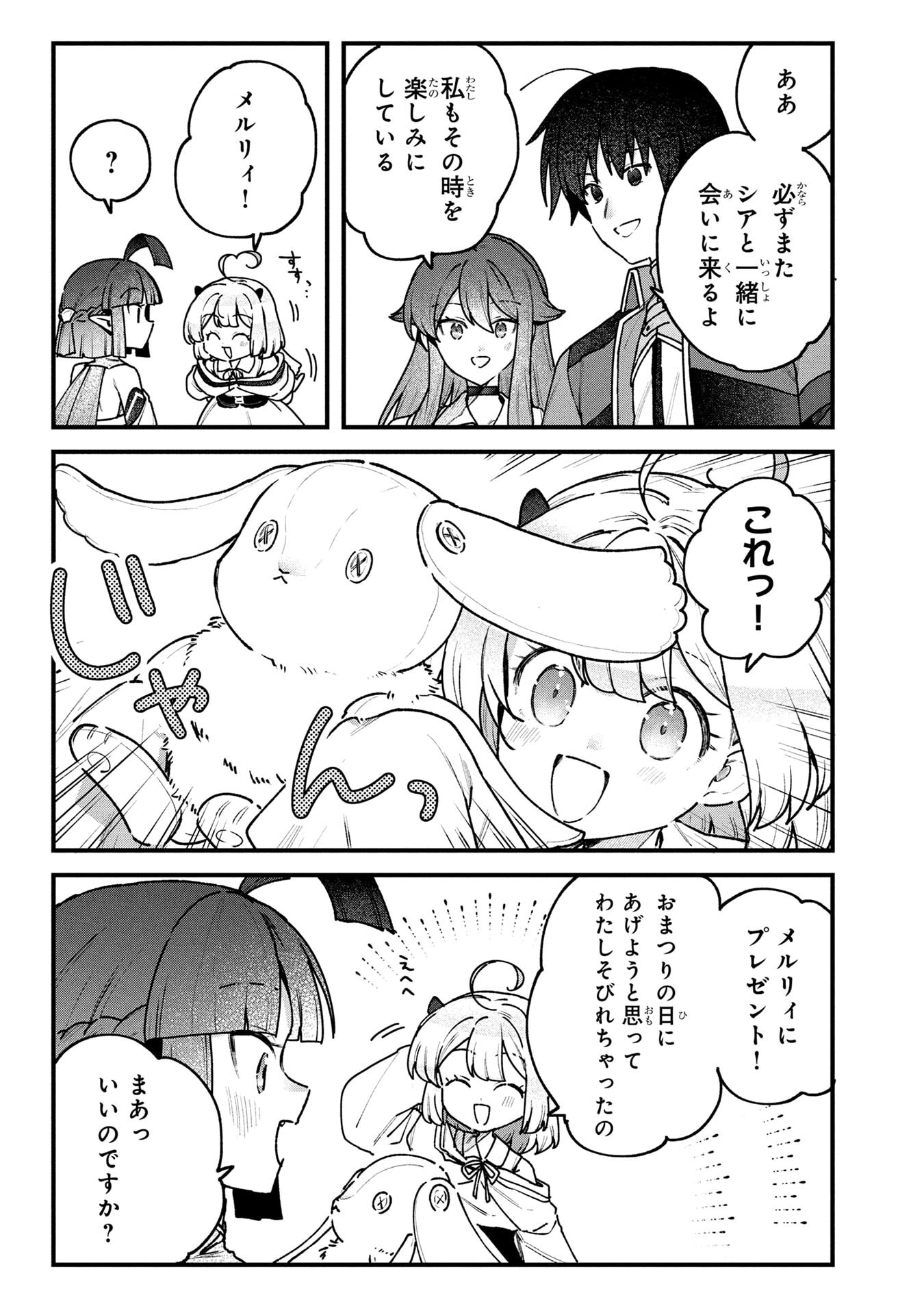 STATUS ALL INFINITY: ∞ TSUKAI NO SAIKYOU NOURYOKU-SHA, ISEKAI WO JIYUU KIMAMA NI KURASHIMASU! Chapter 72 page 17 - nihonkuni.com