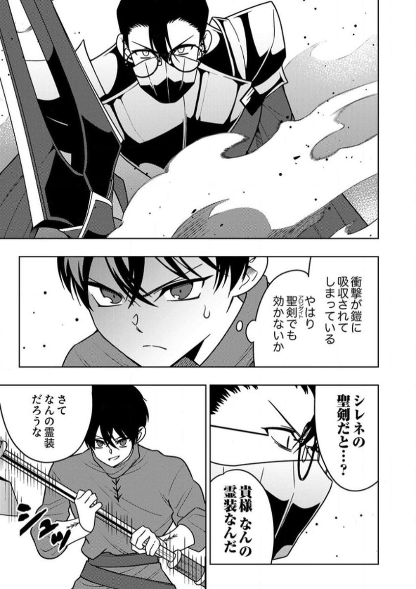 TOKI NO ORI: SHI NI MODORI NO REISOU TSUKAI, [COPY] NOURYOKU DE SAIKYOU E TO ITARU Chapter 13 - Page 9