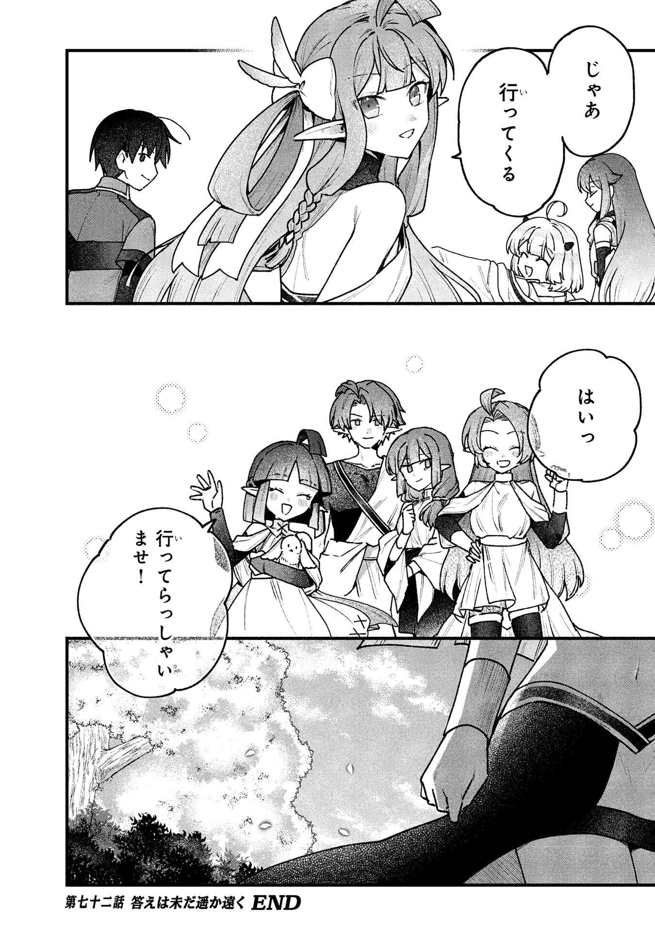 STATUS ALL INFINITY: ∞ TSUKAI NO SAIKYOU NOURYOKU-SHA, ISEKAI WO JIYUU KIMAMA NI KURASHIMASU! Chapter 72 page 20 - nihonkuni.com