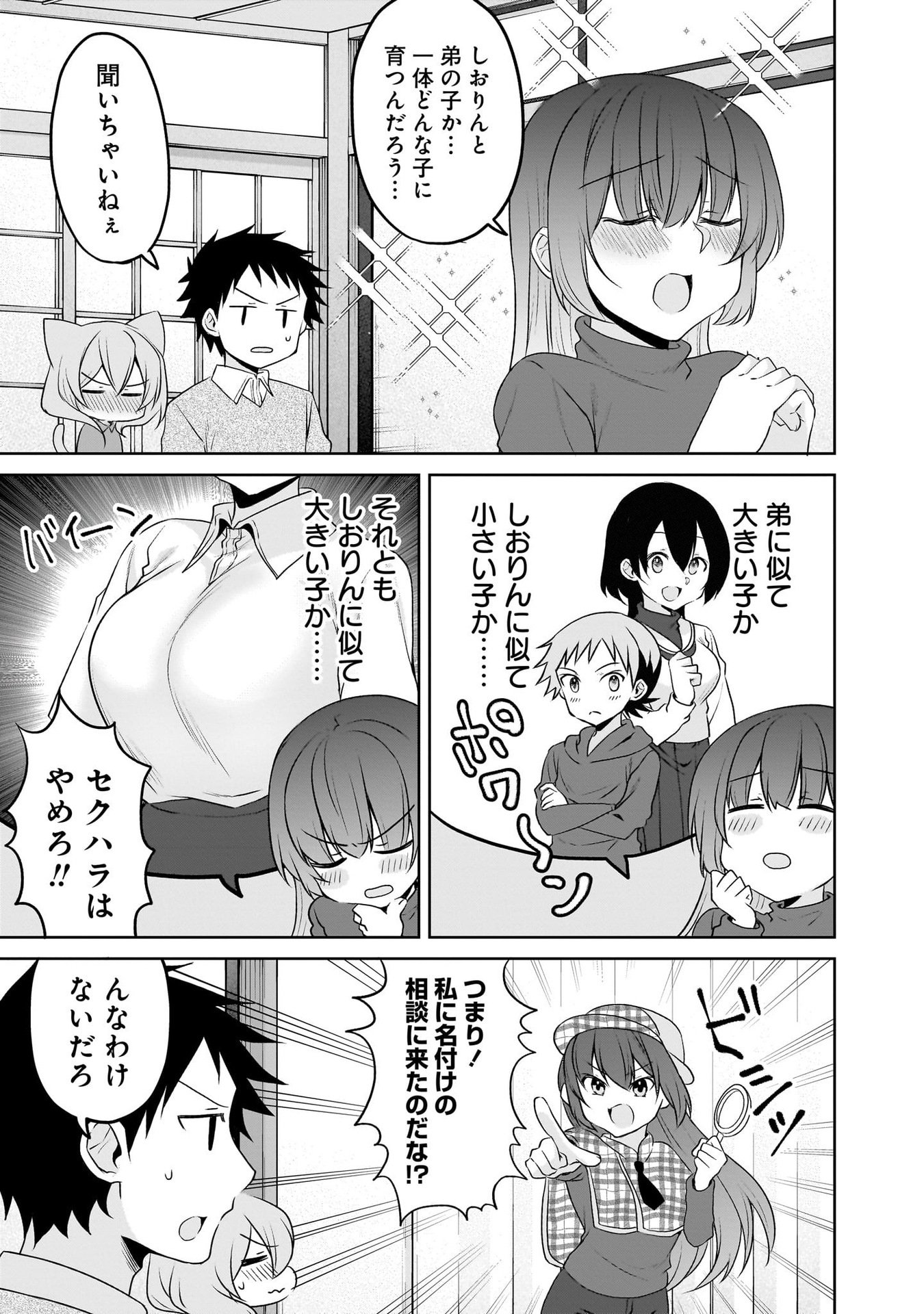 UCHI NO KAISHA NO CHIISAI SENPAI NO HANASHI Chapter 98 page 9 - nihonkuni.com