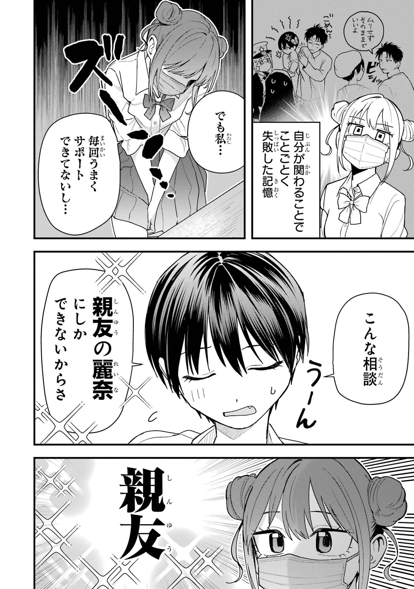 BOYISH KANOJO GA KAWAI-SUGIRU Chap 32 - Pic 2
