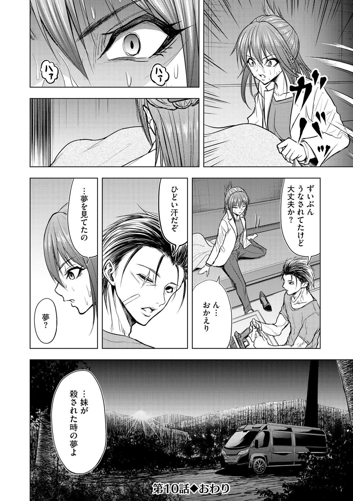 SATSUJIN PIERROT NO SHITSUMON Chapter 10 - Page 24