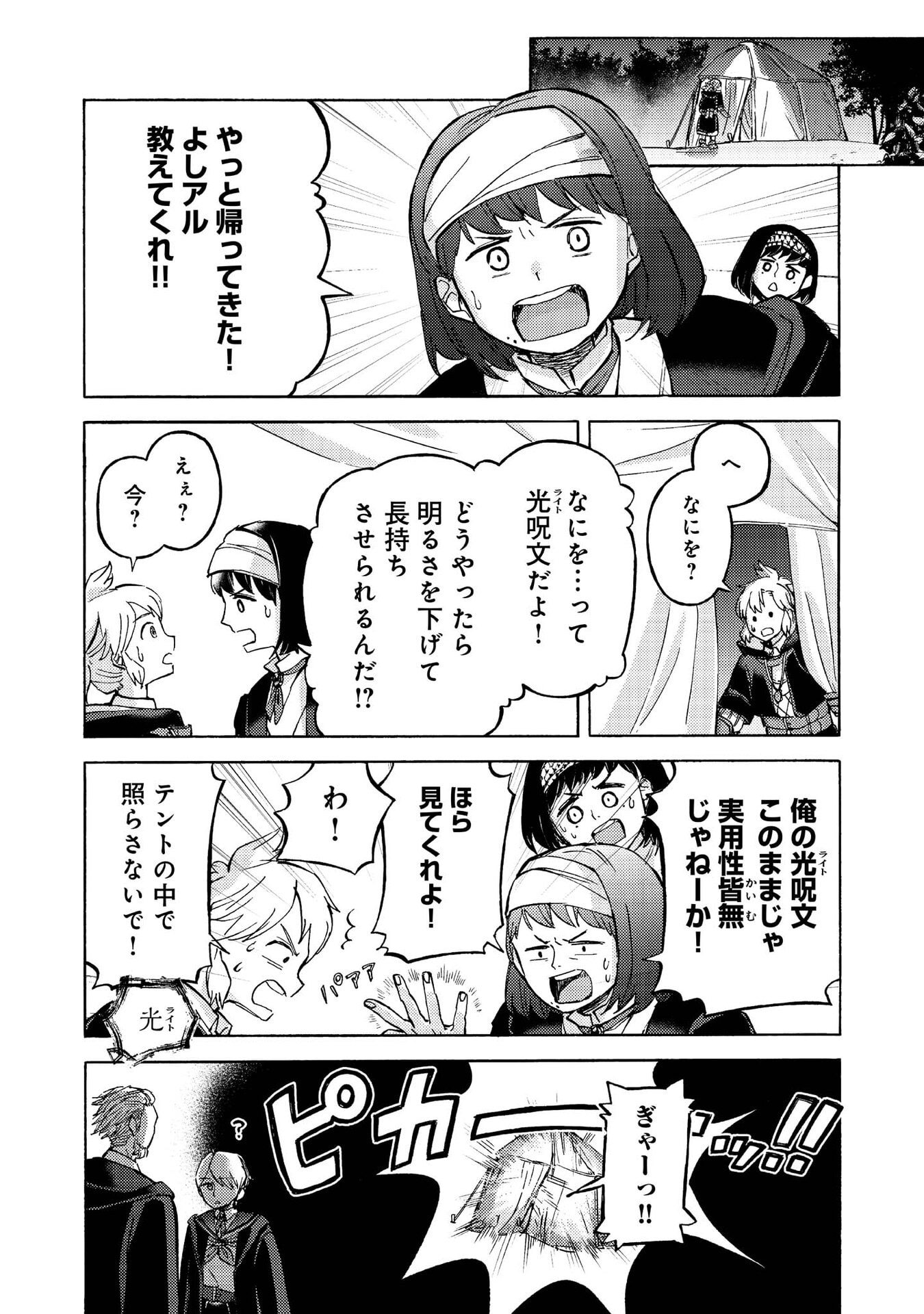 BOUKENSHA AL: AITSU NO MAHOU WA OKASHII Chapter 15 page 32 - nihonkuni.com