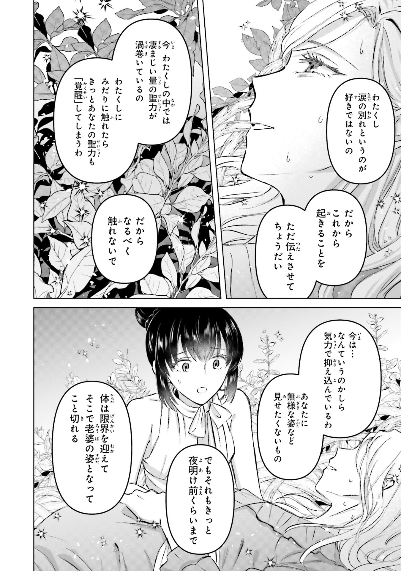 SHABA NO "FUTSUU" WA MUZUKASHII Chapter 66 page 8 - nihonkuni.com