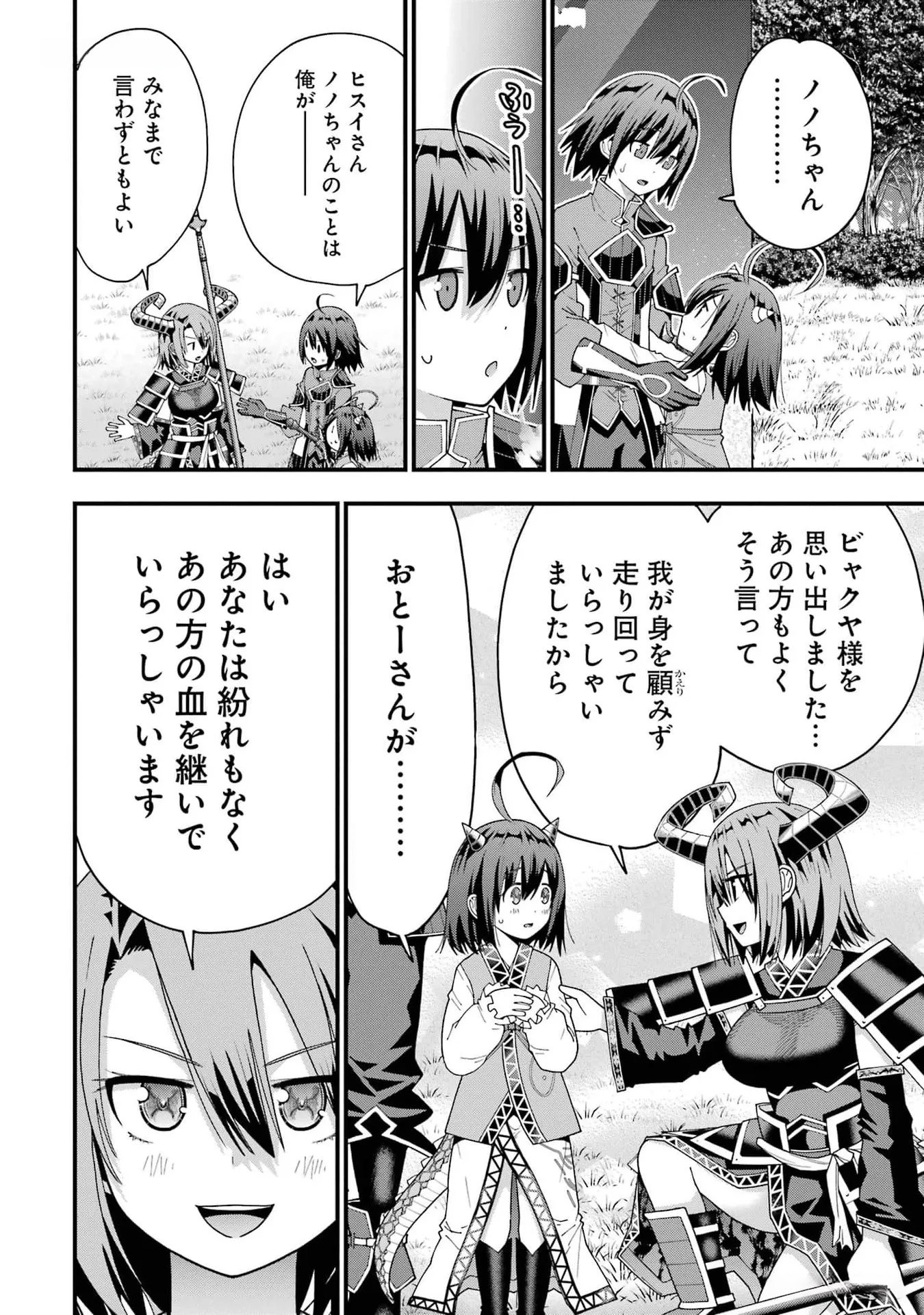 MAKEN NO DESHI WA MUNOU DE SAIKYOU! EIYUURYUU NO SHUGYOU DE BANNOU NI NARETA NODE, SAIKYOU WO MEZASHIMASU Chapter 35 page 24 - nihonkuni.com