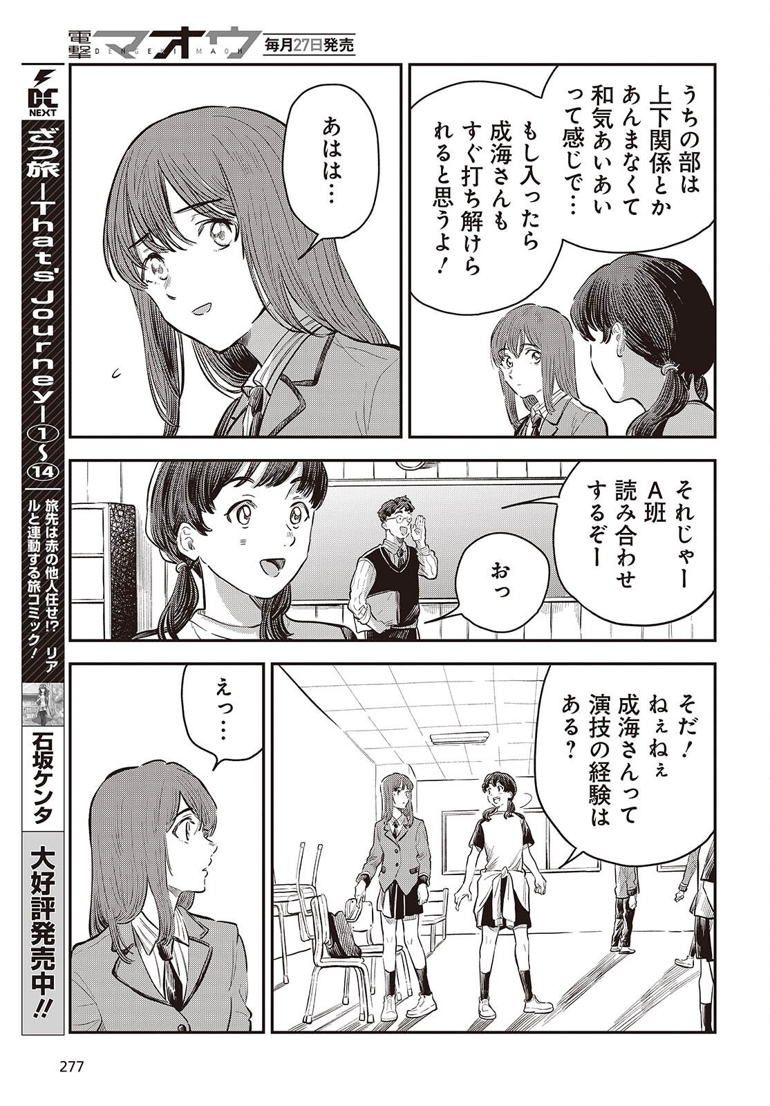 NAMI YORI MO ODAYAKA DE, HOSHI YORI MO AOKU Chapter 4 page 9 - nihonkuni.com