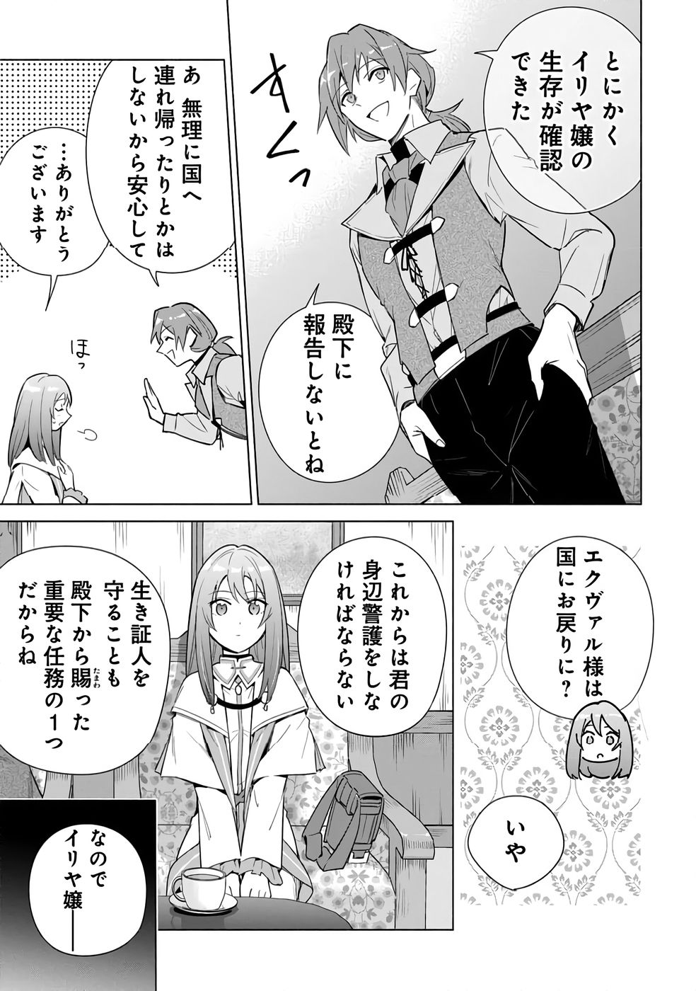 KYUUTEI MADOUSHI MINARAI WO YAMETE, MAHOU ITEM SHOKUNIN NI NARIMASU Chap 23 - Pic 25