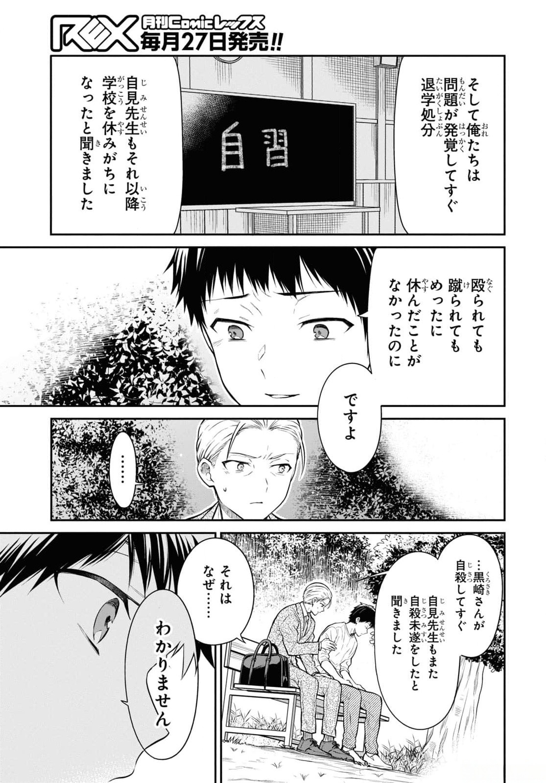 1-NEN A-GUMI NO MONSTER - RAW Chapter 67 - Page 27