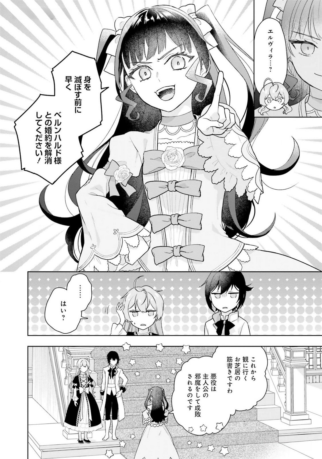 KONYAKU HAKI WO SHITA REIJOU WA GAMAN WO TOMEMASHITA Chap 19 - Pic 18
