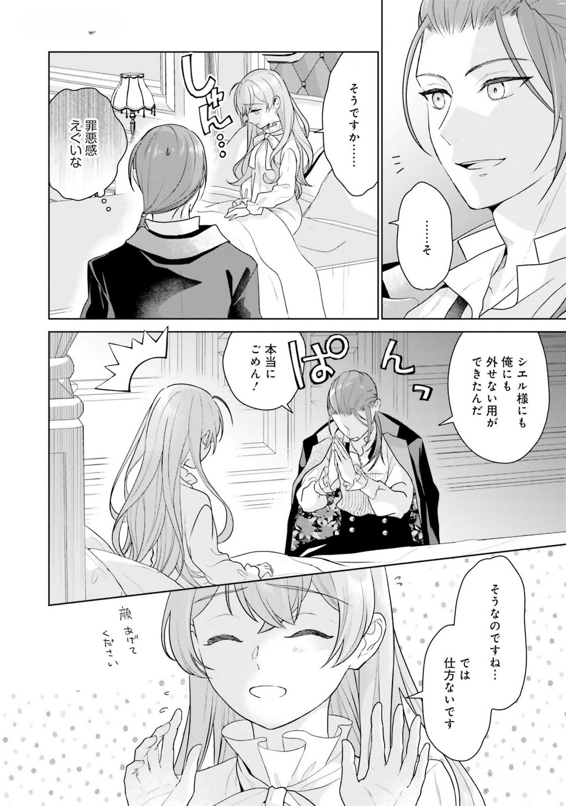 KONYAKU HAKI WO SHITA REIJOU WA GAMAN WO TOMEMASHITA Chap 19 - Pic 14