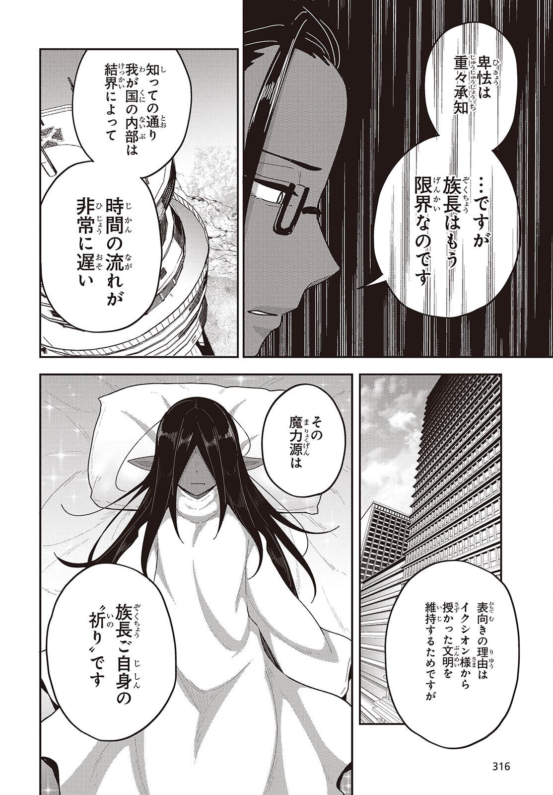 TENSEI SHITE ARAYURU MONO NI SUKARENAGARA ISEKAI DE SUKI NA KOTO WO SHITE IKITEIKU Chapter 36 page 14 - nihonkuni.com