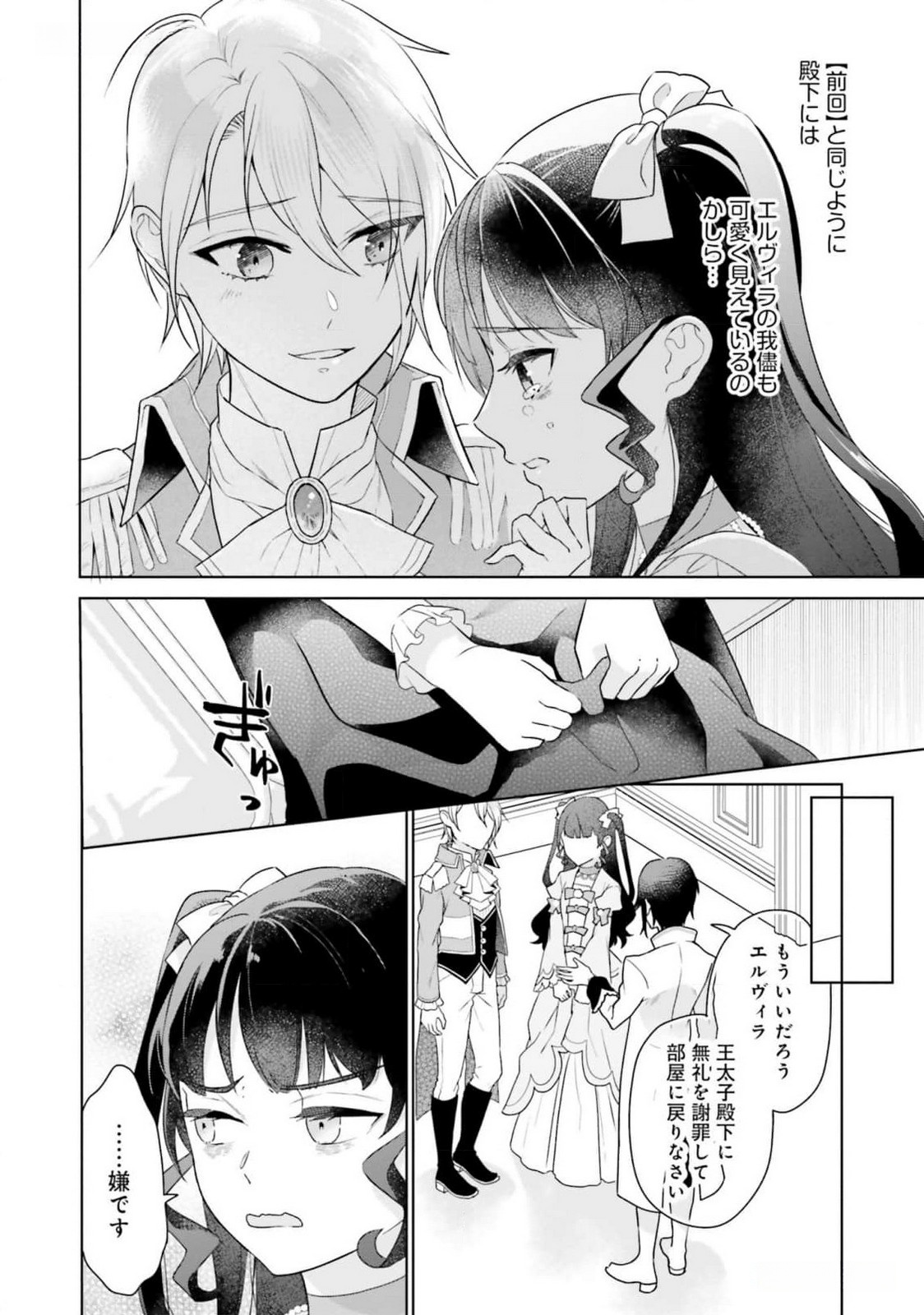 KONYAKU HAKI WO SHITA REIJOU WA GAMAN WO TOMEMASHITA Chap 16 - Pic 8