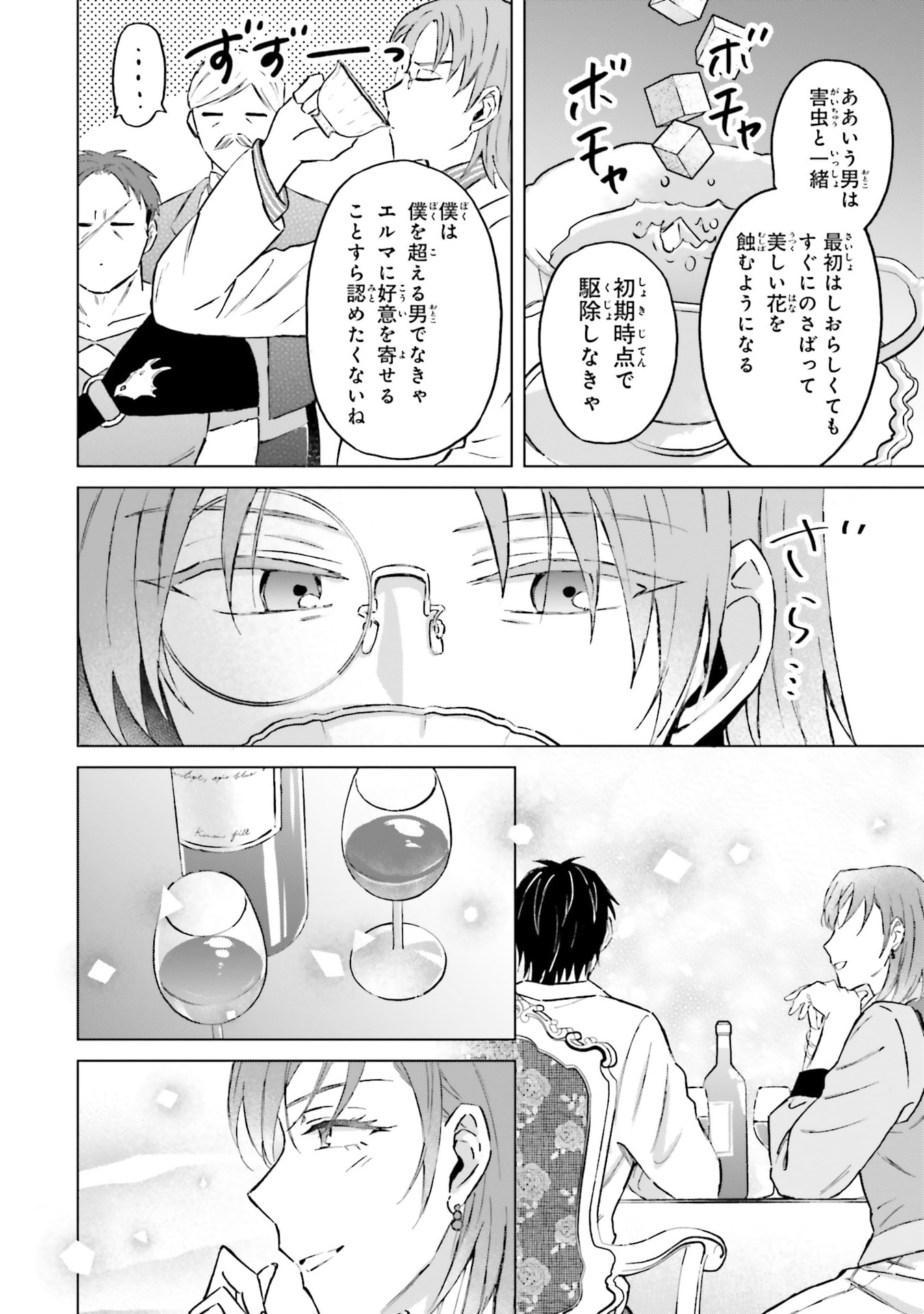 SHABA NO "FUTSUU" WA MUZUKASHII Chapter 61 page 8 - nihonkuni.com