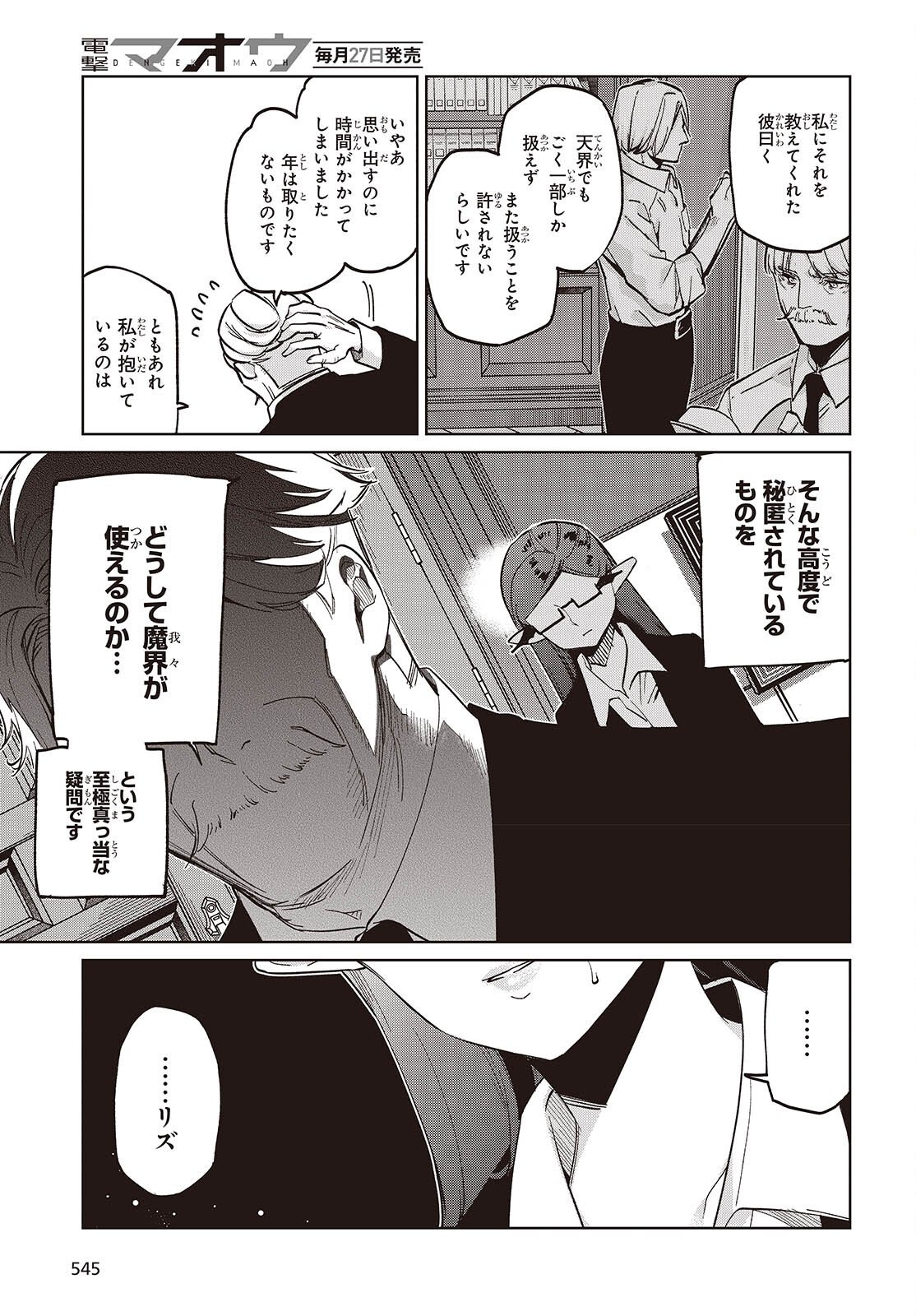 OROKA NA TENSHI WA AKUMA TO ODORU - RAW Chapter 109 page 5 - nihonkuni.com