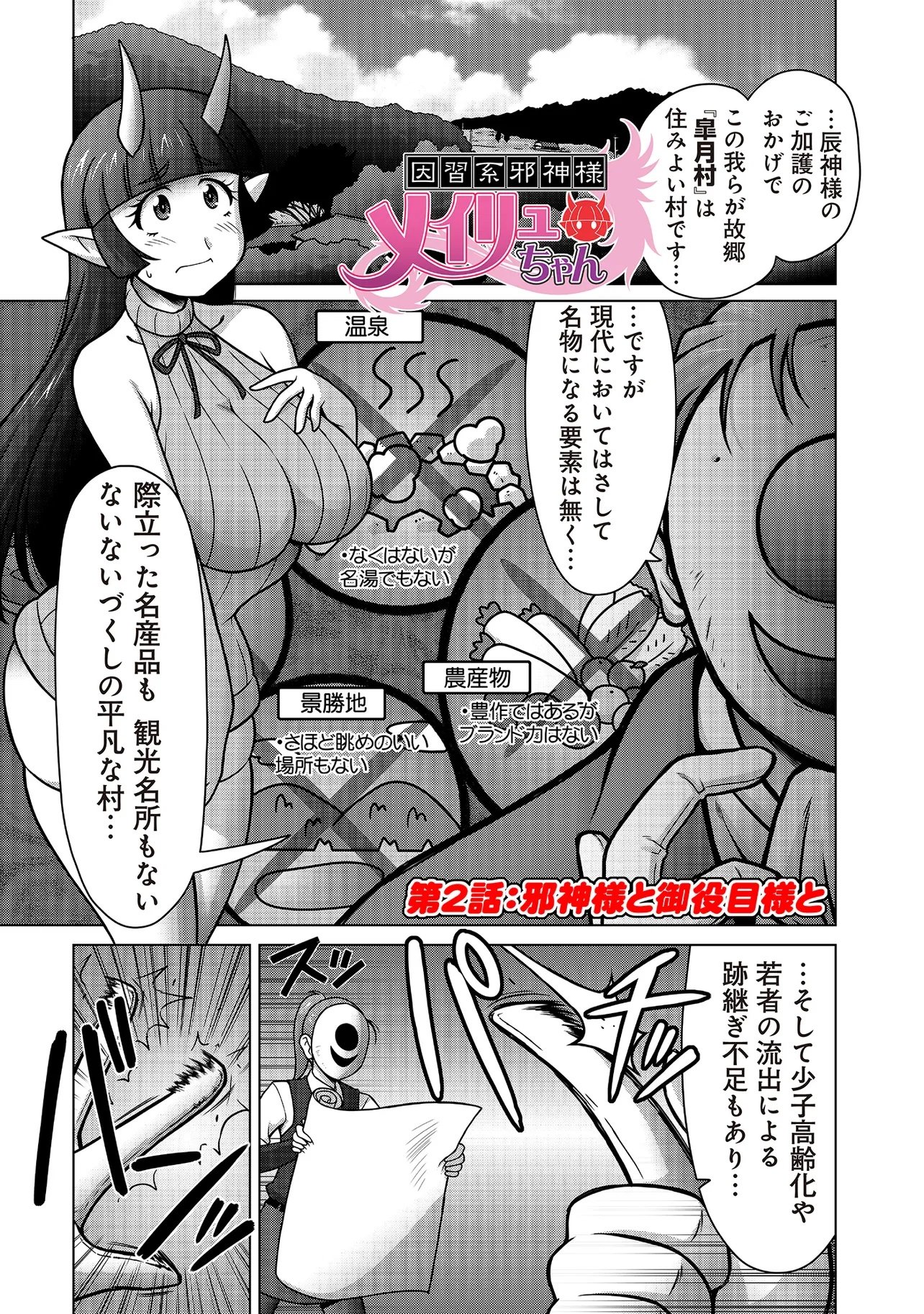 INSHUUKEI JASHINSAMA MEIRYU CHAN Chapter 2 page 1 - nihonkuni.com