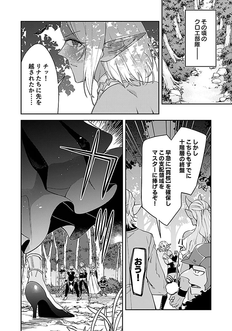 DUNGEON BATTLE ROYAL (MANGA) - RAW Chapter 44 - Page 14
