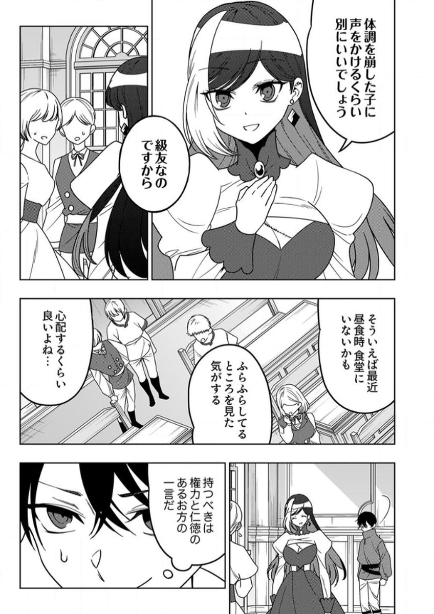 TOKI NO ORI: SHI NI MODORI NO REISOU TSUKAI, [COPY] NOURYOKU DE SAIKYOU E TO ITARU Chapter 11 - Page 19