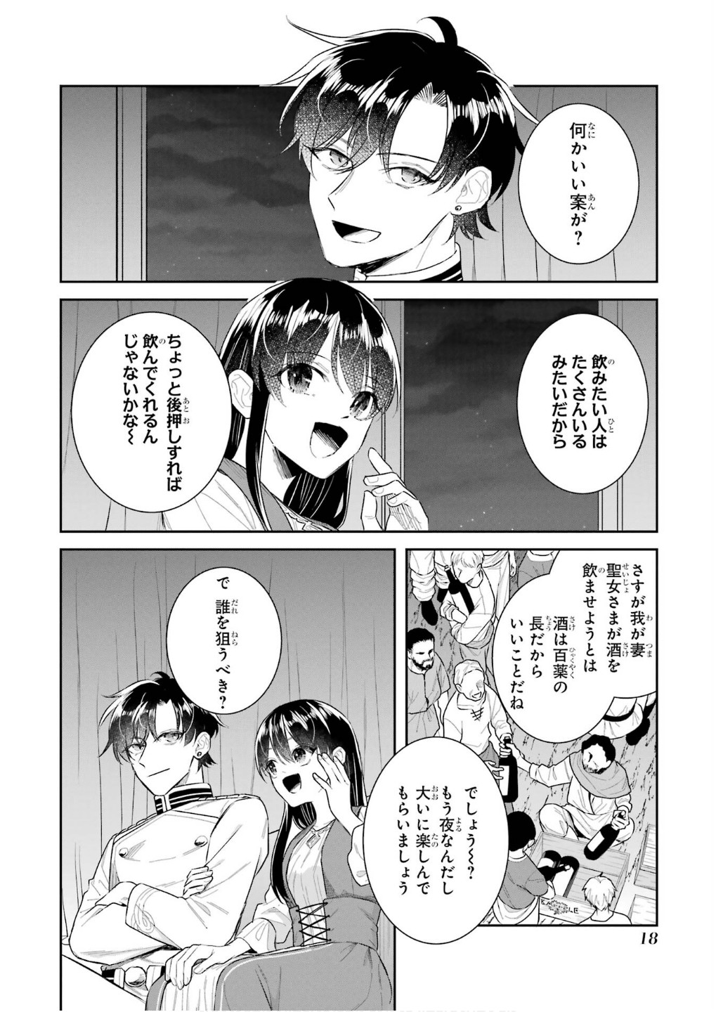 SEIJO NO HAZU GA, DOUYARA NOTTORAREMASHITA Chapter 42 page 16 - nihonkuni.com