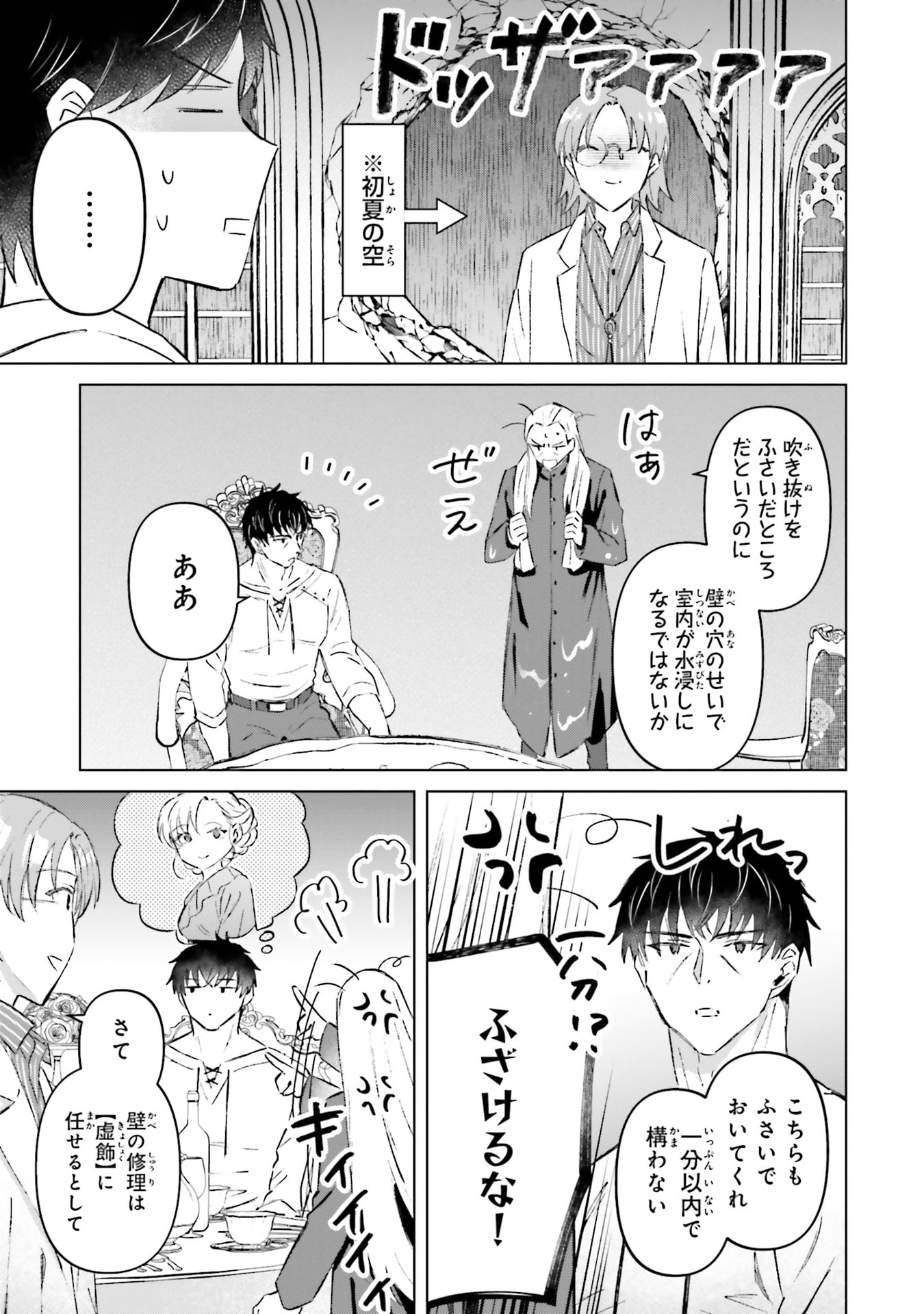 SHABA NO "FUTSUU" WA MUZUKASHII Chapter 64 page 3 - nihonkuni.com