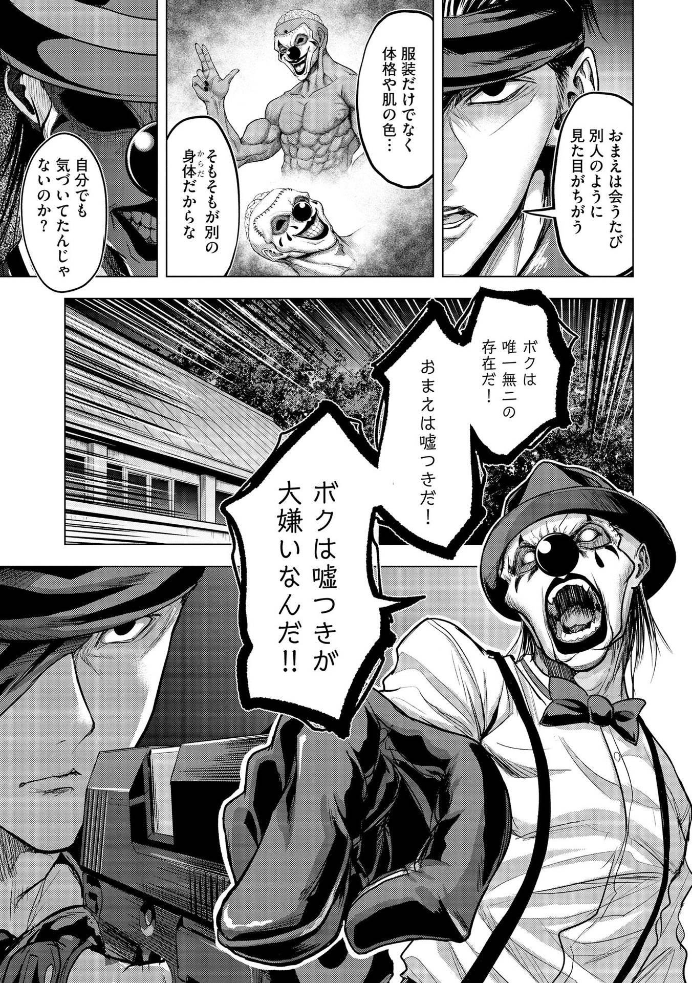 SATSUJIN PIERROT NO SHITSUMON Chapter 8 - Page 3