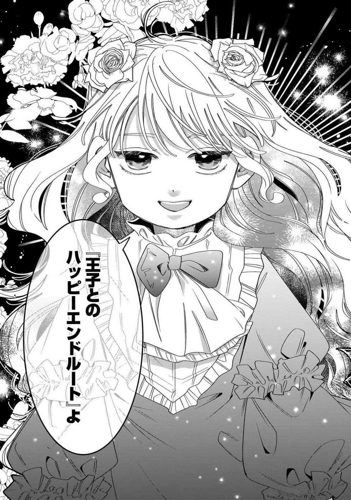 KONYAKUSHA-SAMA SASHIAGEMASU: HEROINE TOUJOU MADE MACHIMASEN Chap 9 - Pic 13
