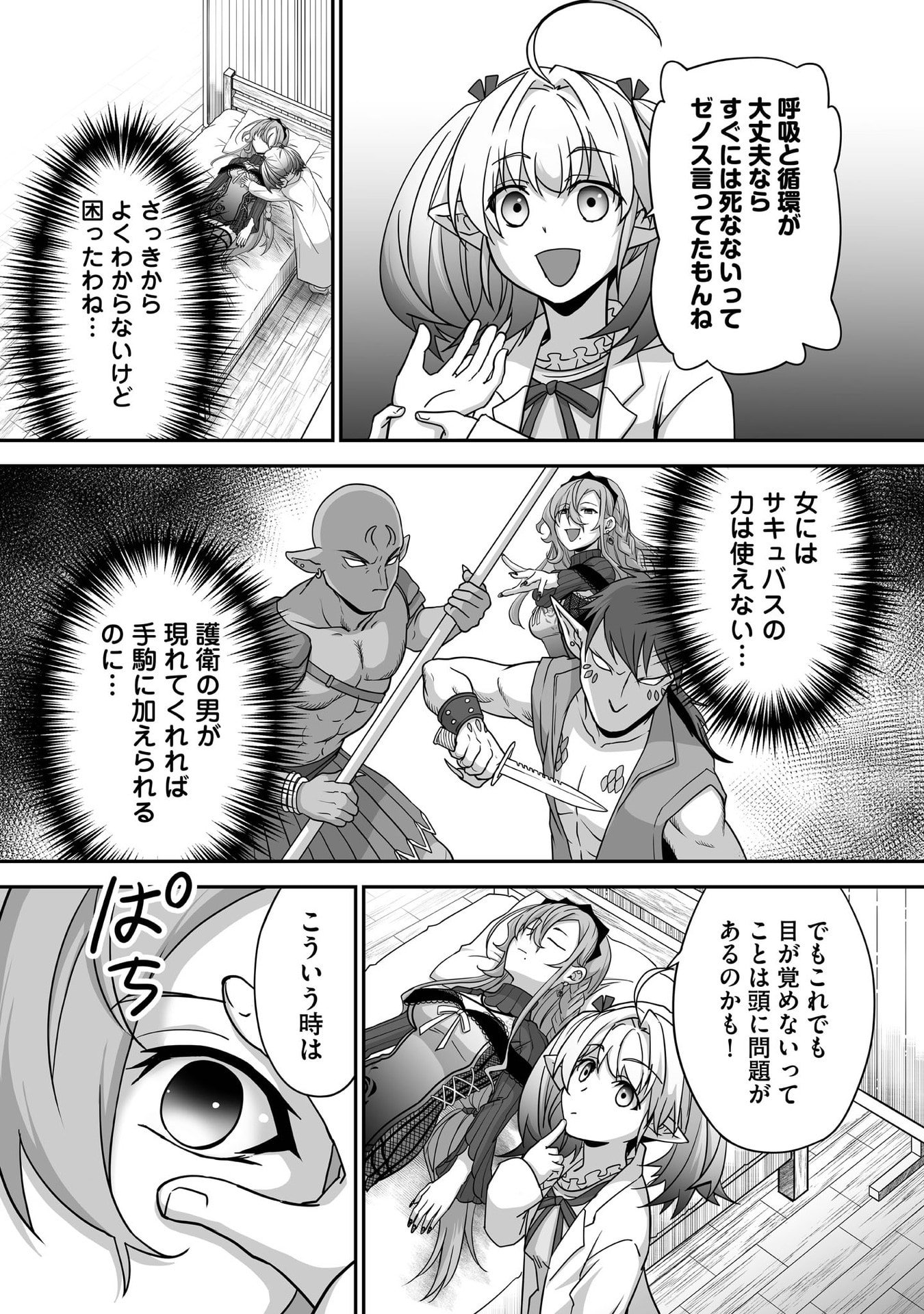 ISSHUN DE CHIRYOU SHITEITA NO NI YAKUTATAZU TO TSUIHOU SARETA TENSAI CHIYUSHI, YAMI HEALER TOSHITE TANOSHIKU IKIRU Chap 30 - Pic 28