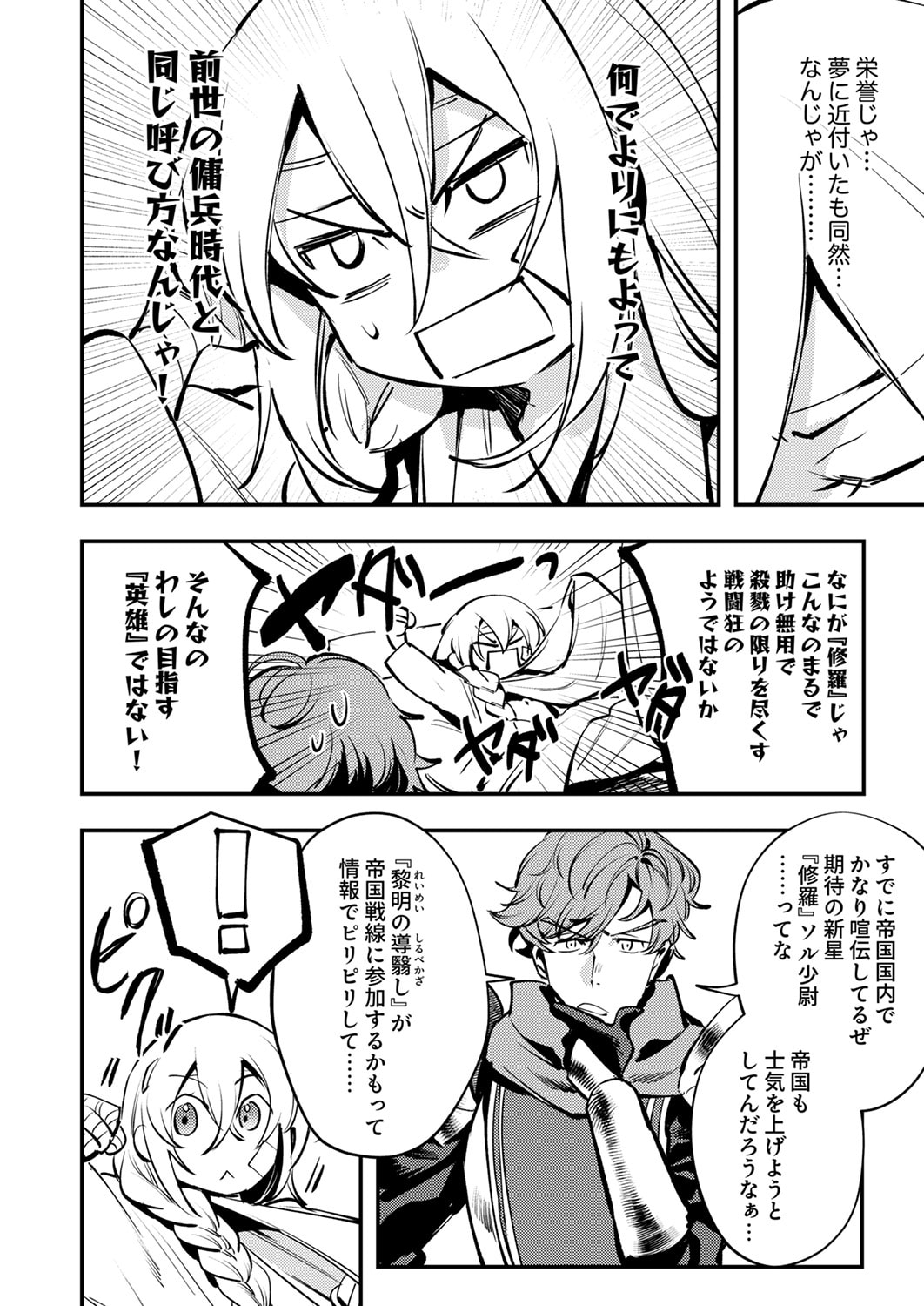 SHURA YOUJO NO EIYUUTAN: HANPASHA TO IWA RETA YOUHEI, YOUJO NI TENSEI SHITE NARIAGARU Chapter 11 page 14 - nihonkuni.com