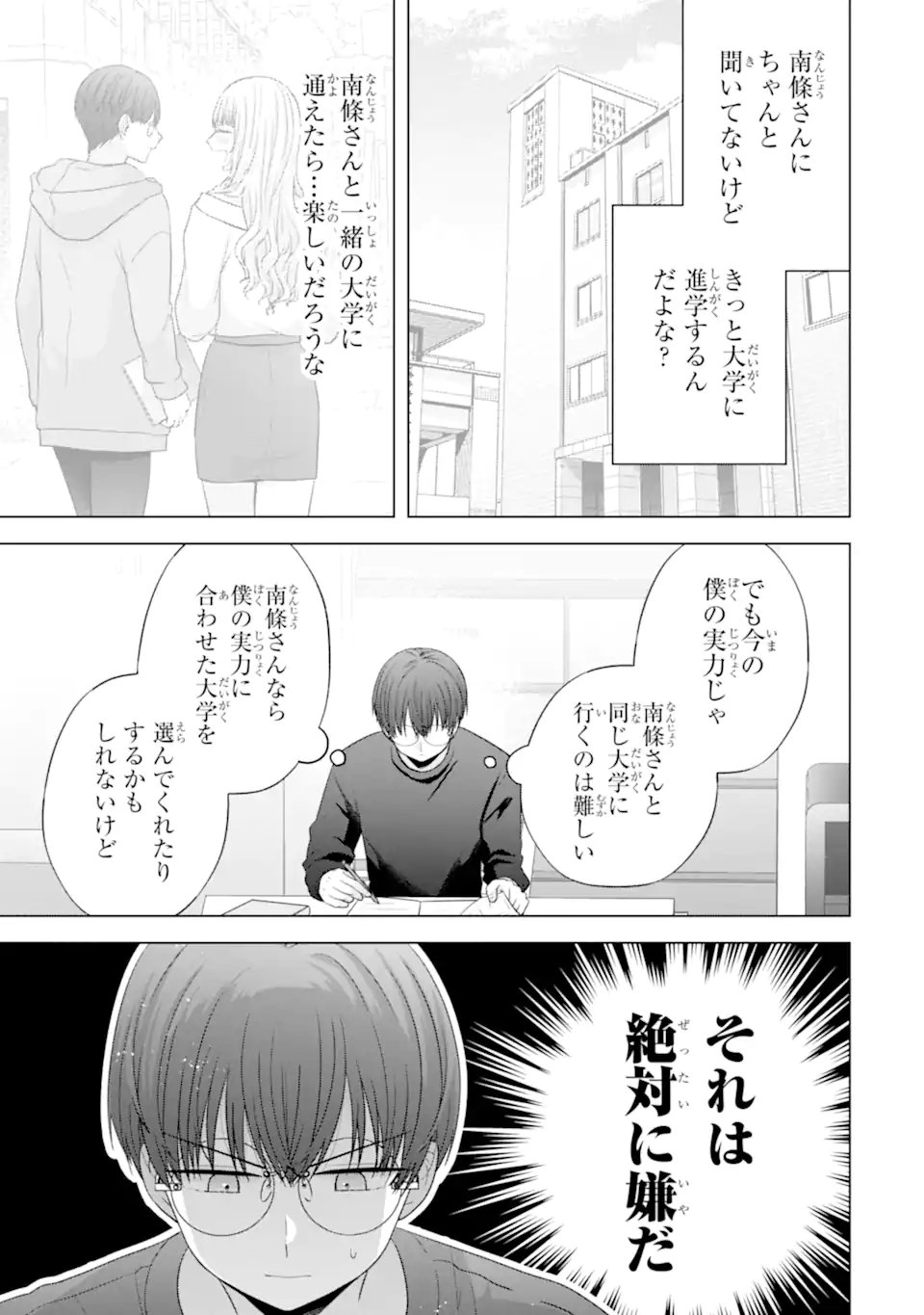 NANJOU-SAN WA BOKU NI DAKARETAI Chap 33 - Pic 13