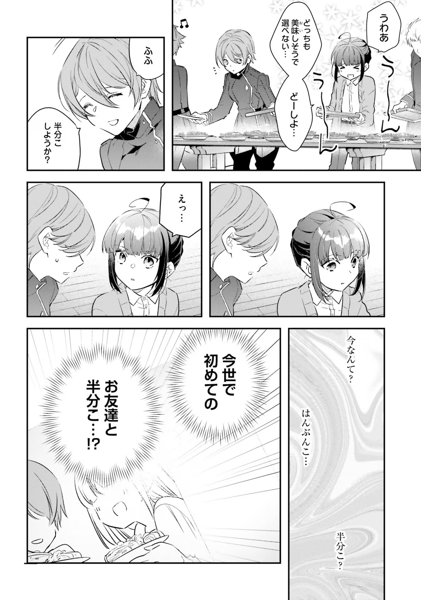 TENSEI REIJOU WA BOUKENSHA O KOKOROZASU - RAW Chapter 17 page 10 - nihonkuni.com