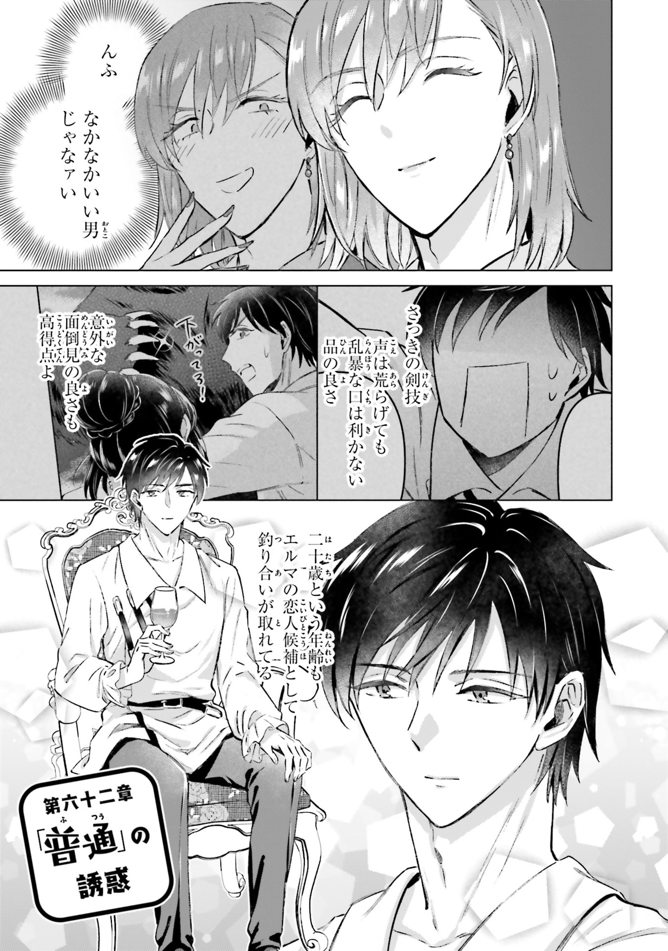 SHABA NO "FUTSUU" WA MUZUKASHII Chapter 62 page 1 - nihonkuni.com