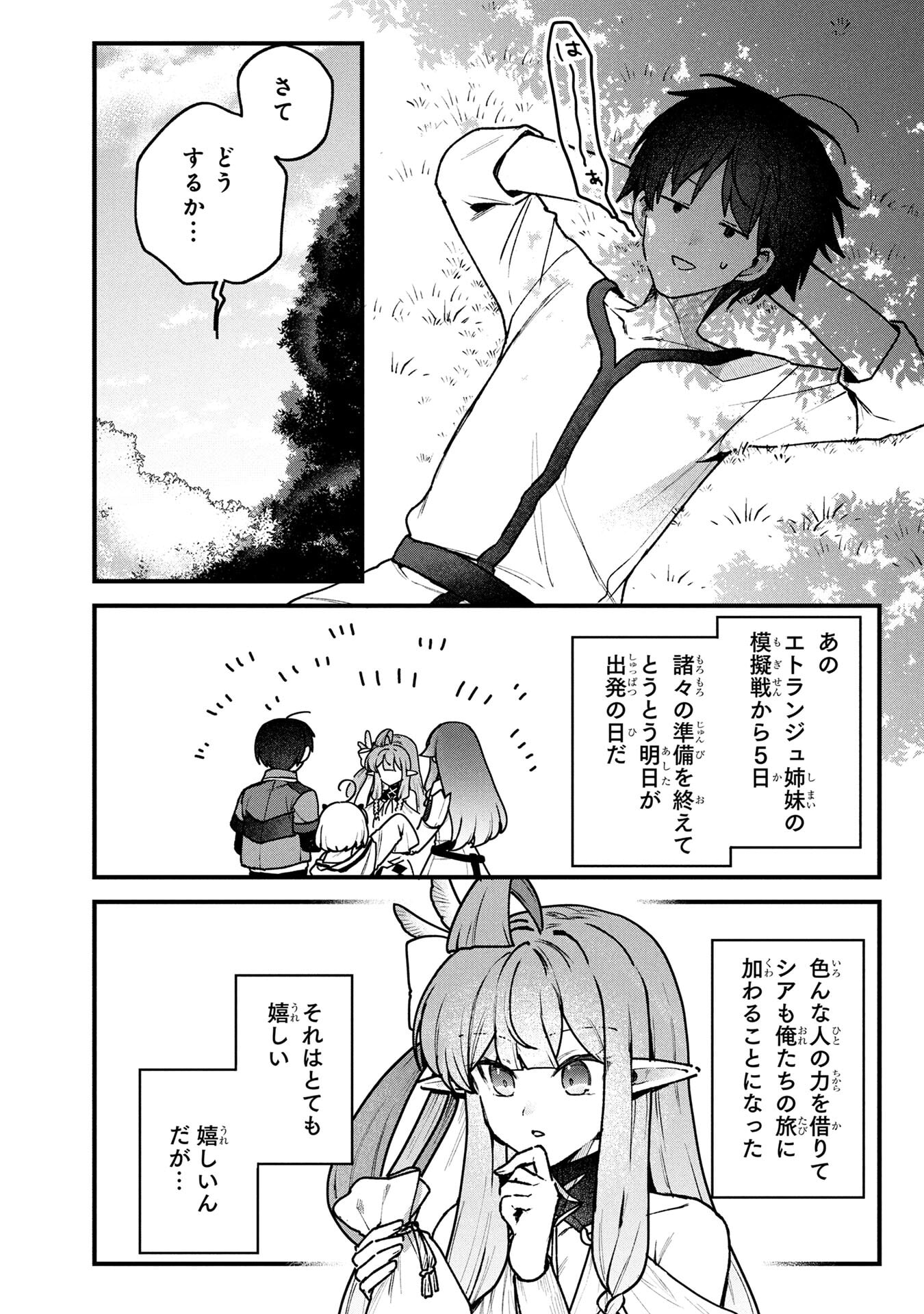 STATUS ALL INFINITY: ∞ TSUKAI NO SAIKYOU NOURYOKU-SHA, ISEKAI WO JIYUU KIMAMA NI KURASHIMASU! Chapter 71 page 4 - nihonkuni.com
