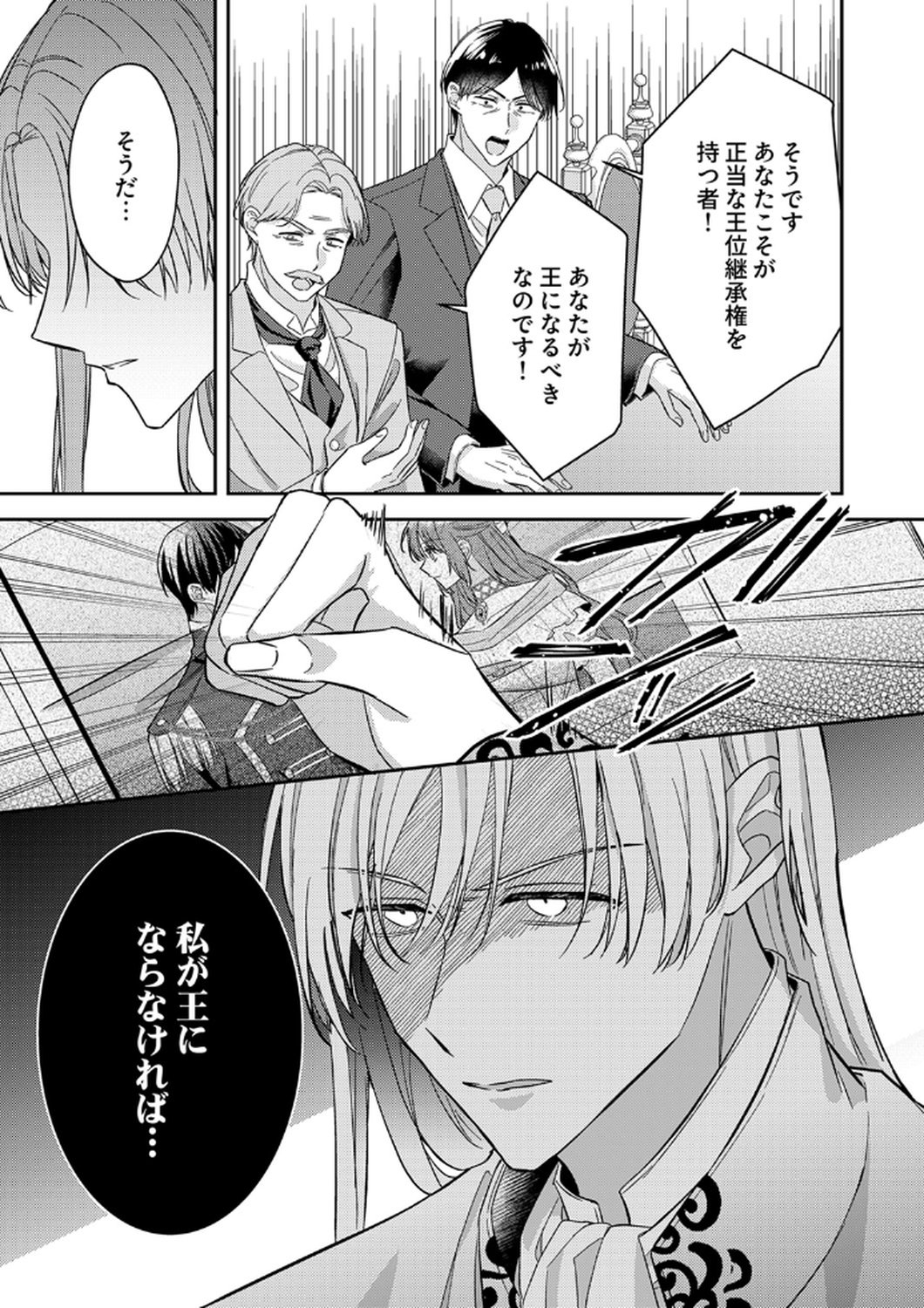 KONSE DE WA, HITORI DE IKIYOU TO OMOIMASU. SONO HAZU GA... Chapter 12 - Page 31