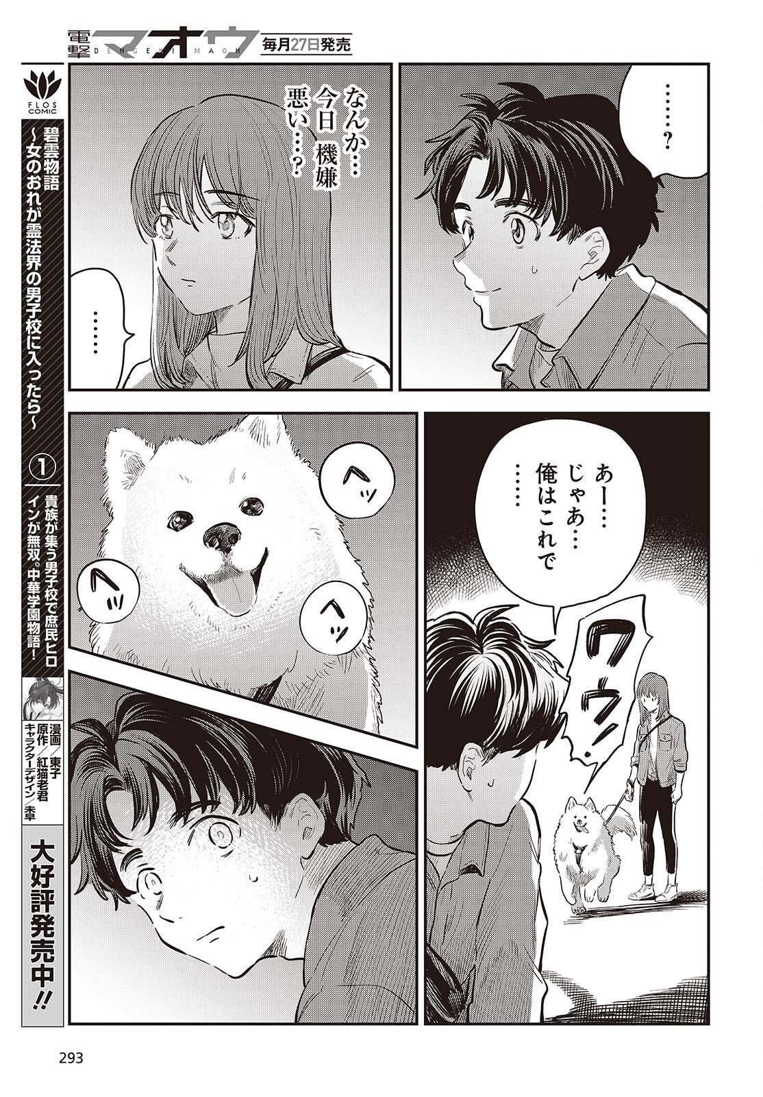 NAMI YORI MO ODAYAKA DE, HOSHI YORI MO AOKU Chapter 4 page 25 - nihonkuni.com