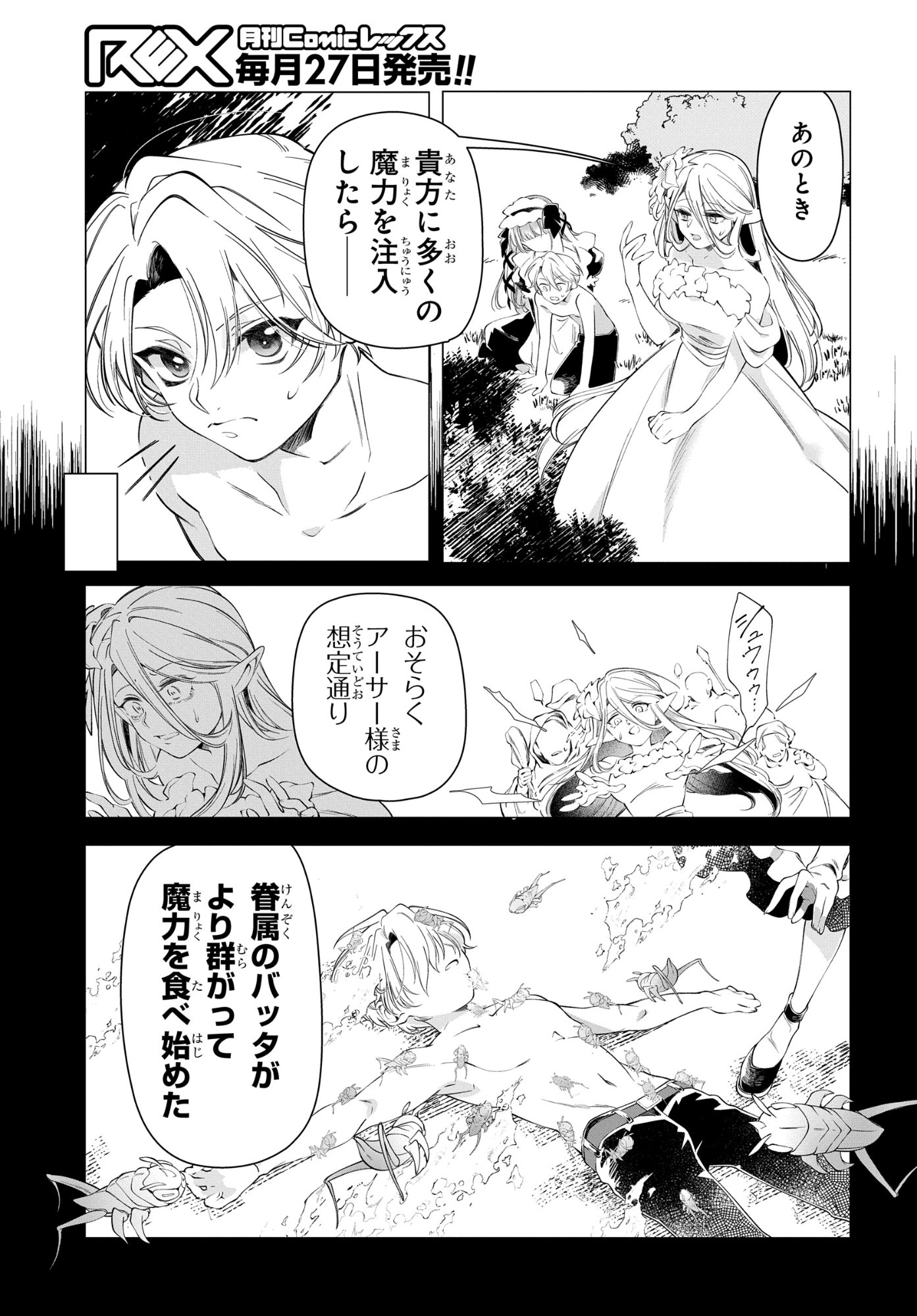 SHOKEI FLAG MANSAI NO KIRAWARE OUJI NO YARINAOSHI Chap 16 - Pic 9