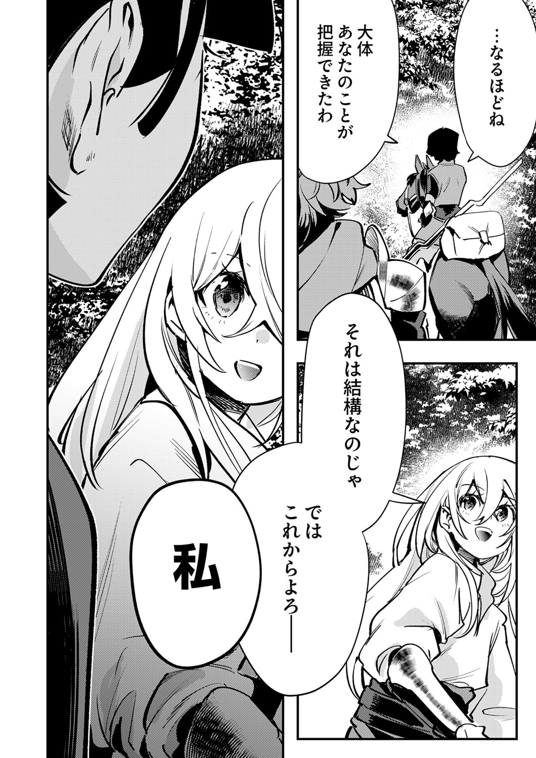 SHURA YOUJO NO EIYUUTAN: HANPASHA TO IWA RETA YOUHEI, YOUJO NI TENSEI SHITE NARIAGARU Chapter 13 page 14 - nihonkuni.com